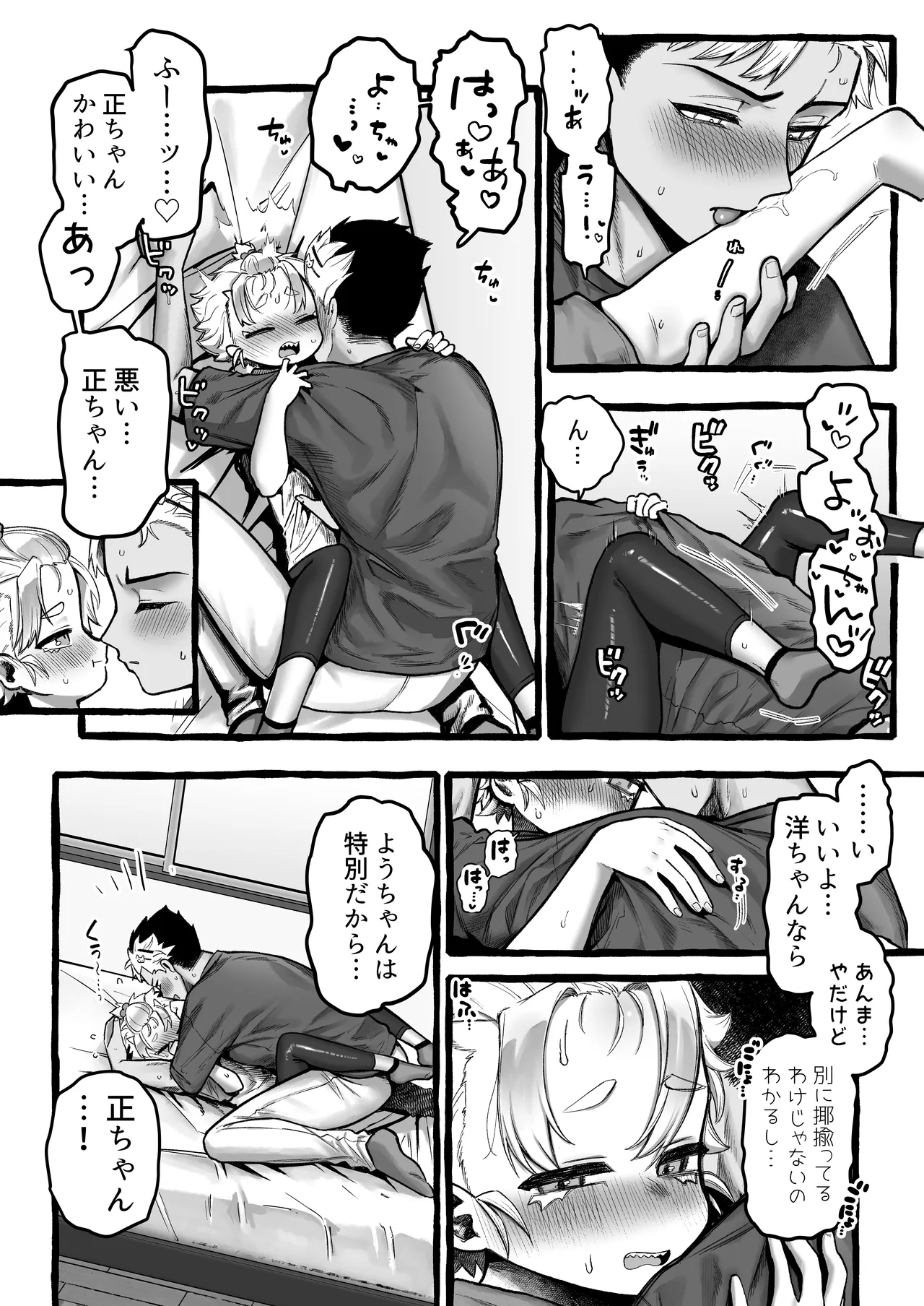 男だけど孕める俺の事が大大大好きな幼馴染 - page25
