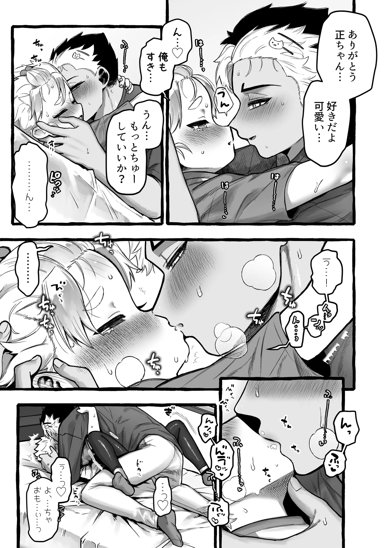 男だけど孕める俺の事が大大大好きな幼馴染 - page26