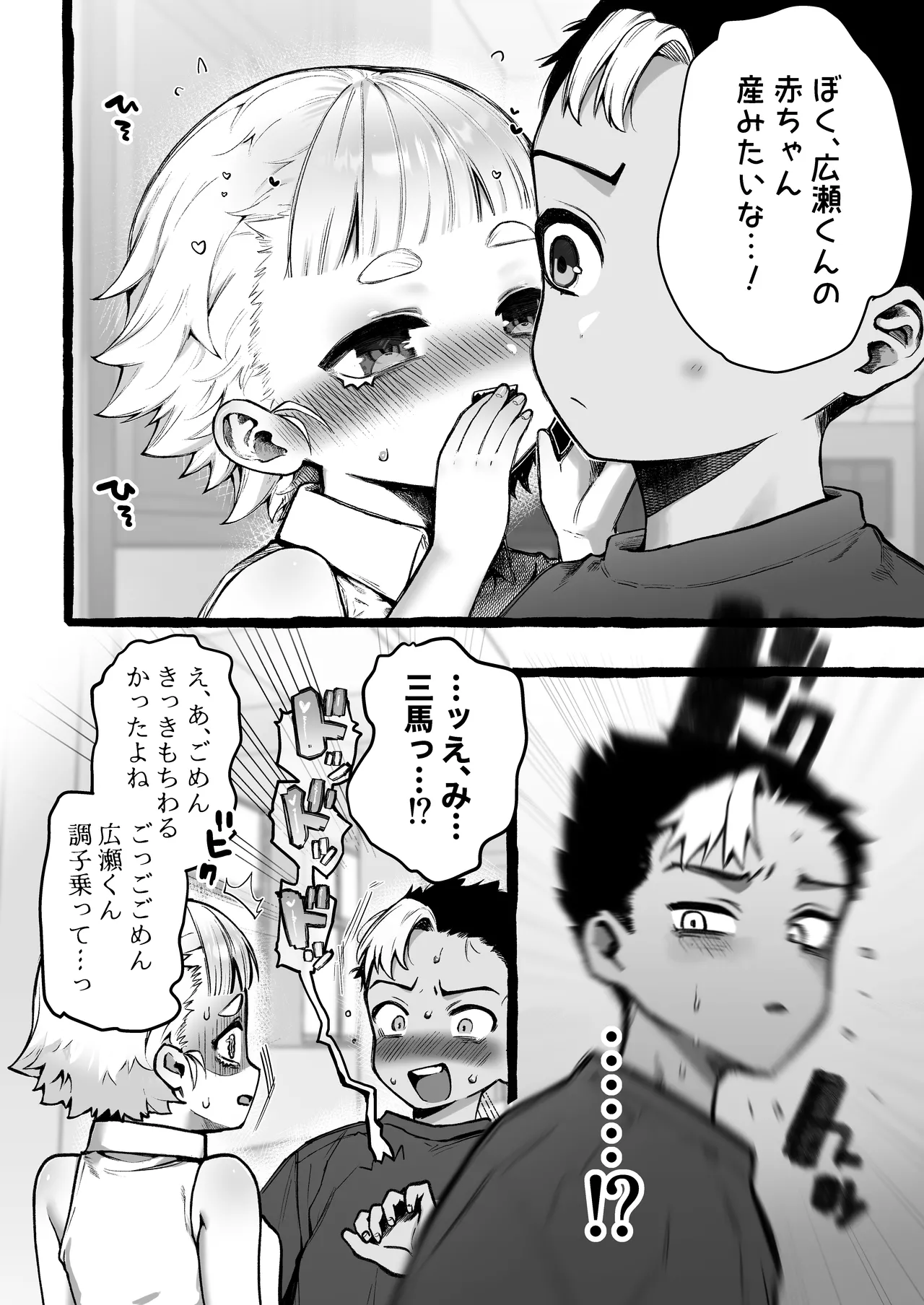 男だけど孕める俺の事が大大大好きな幼馴染 - page3