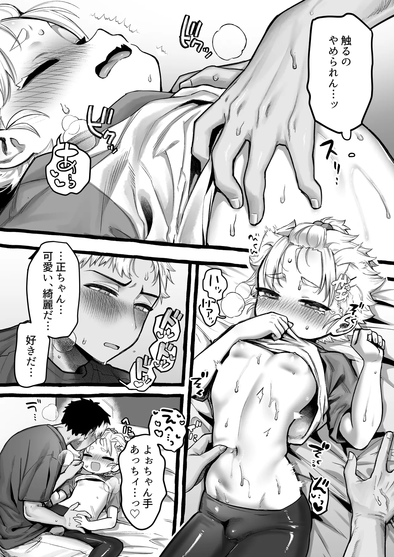 男だけど孕める俺の事が大大大好きな幼馴染 - page30