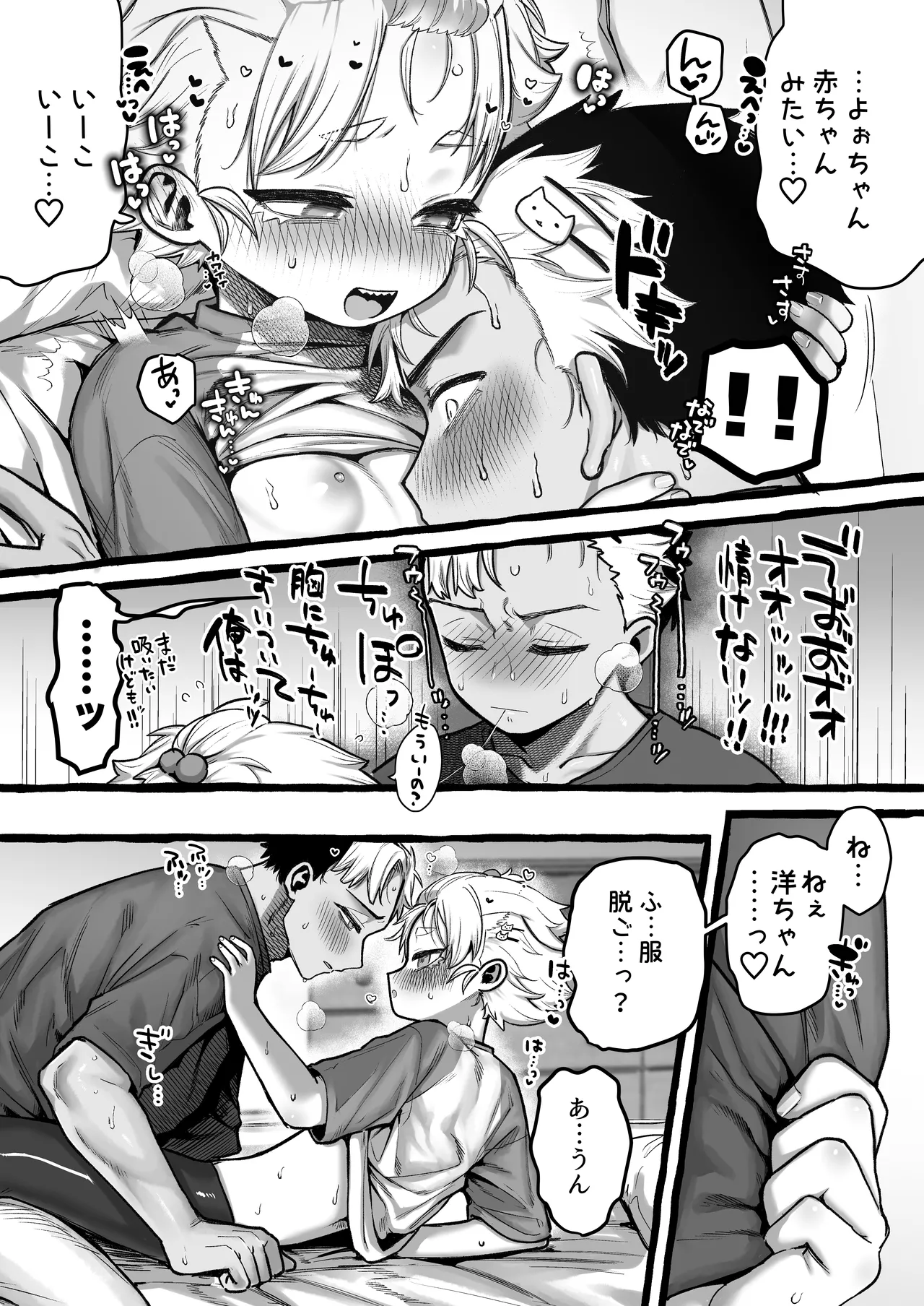 男だけど孕める俺の事が大大大好きな幼馴染 - page34