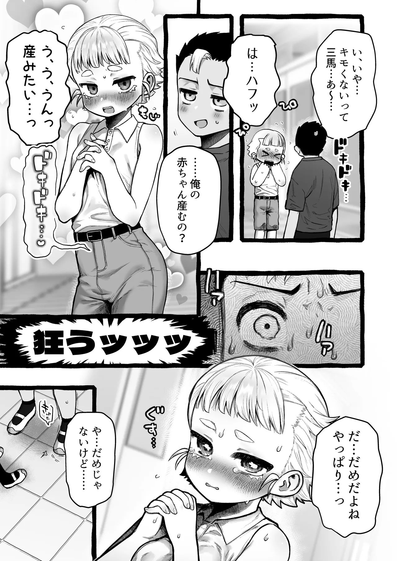 男だけど孕める俺の事が大大大好きな幼馴染 - page4