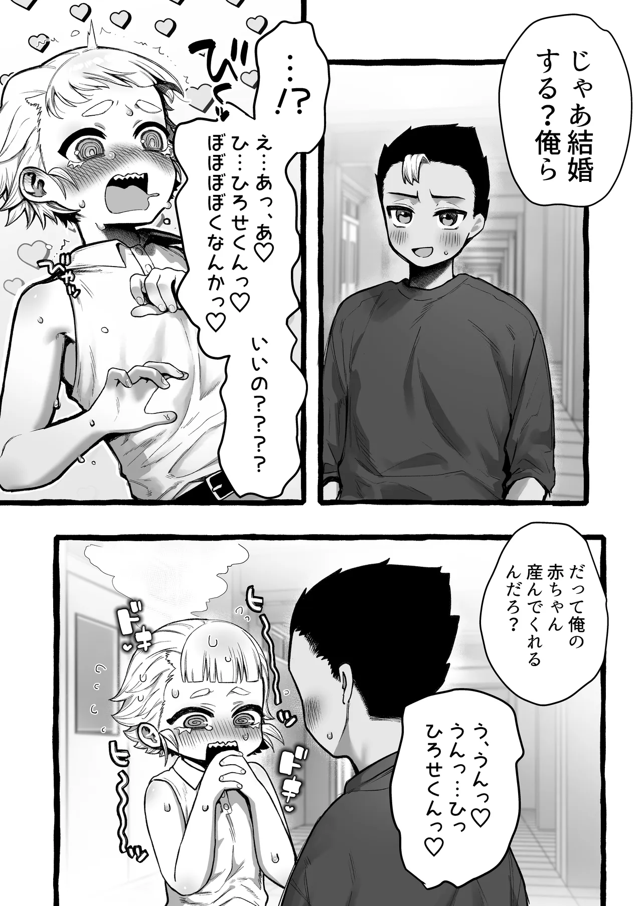男だけど孕める俺の事が大大大好きな幼馴染 - page5
