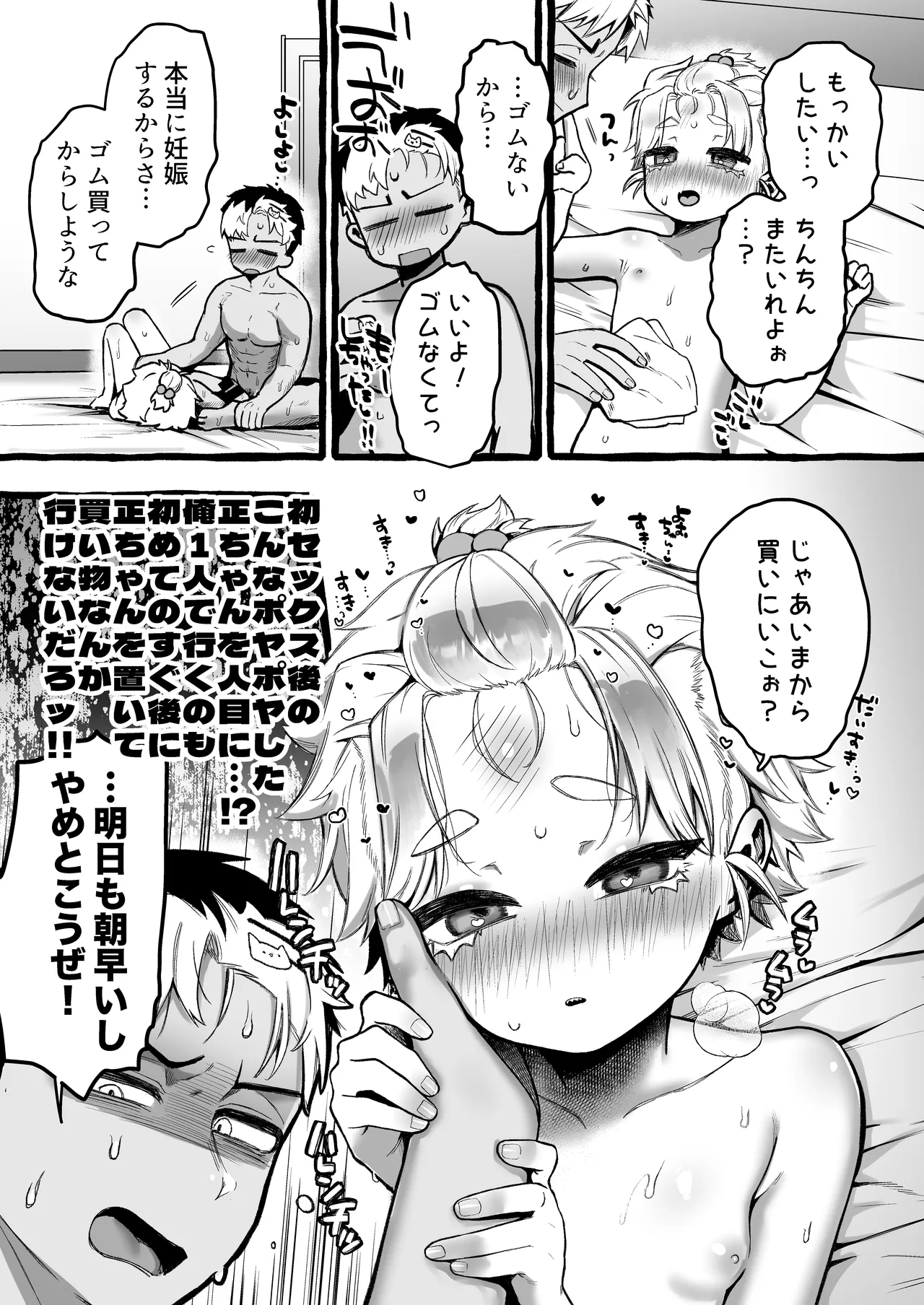 男だけど孕める俺の事が大大大好きな幼馴染 - page56