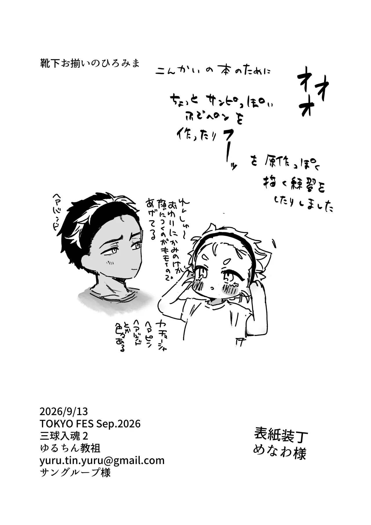 男だけど孕める俺の事が大大大好きな幼馴染 - page59