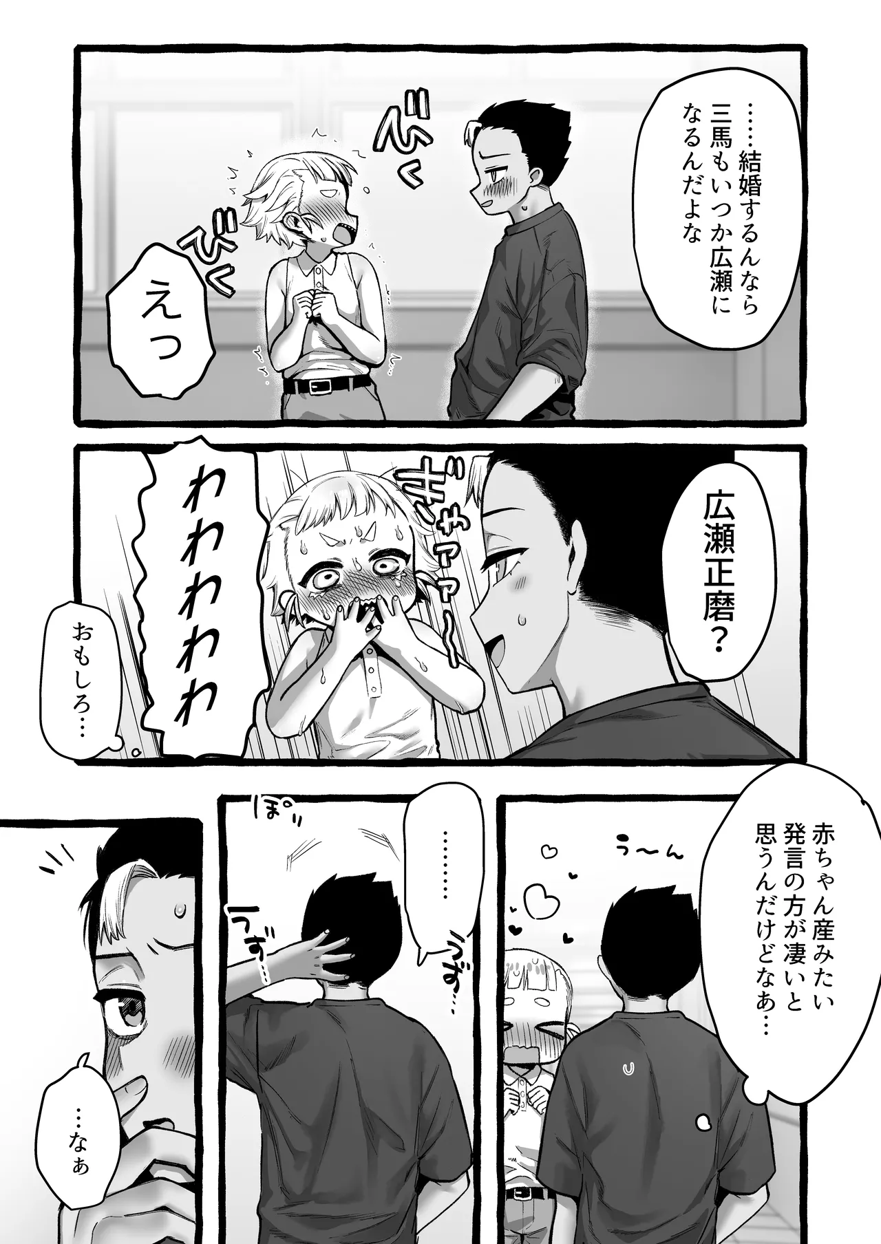 男だけど孕める俺の事が大大大好きな幼馴染 - page6