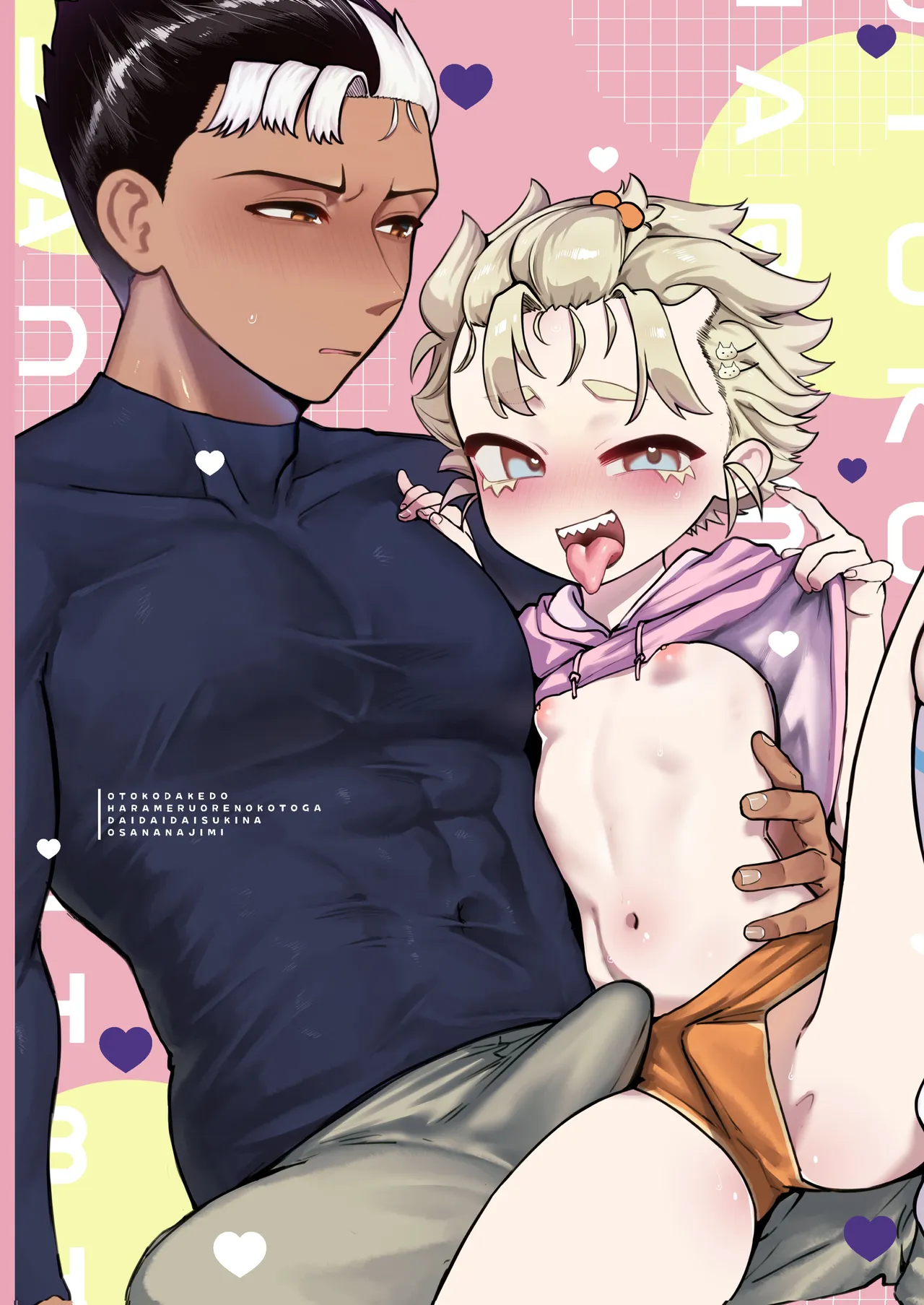 男だけど孕める俺の事が大大大好きな幼馴染 - page60