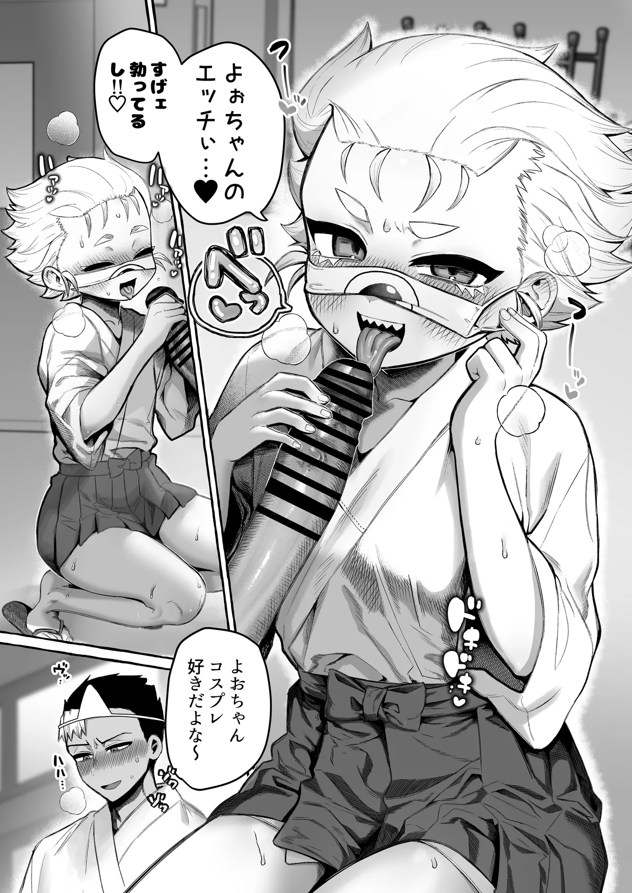 男だけど孕める俺の事が大大大好きな幼馴染 - page61