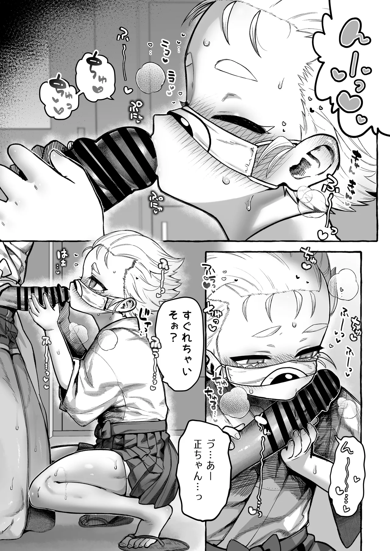 男だけど孕める俺の事が大大大好きな幼馴染 - page62