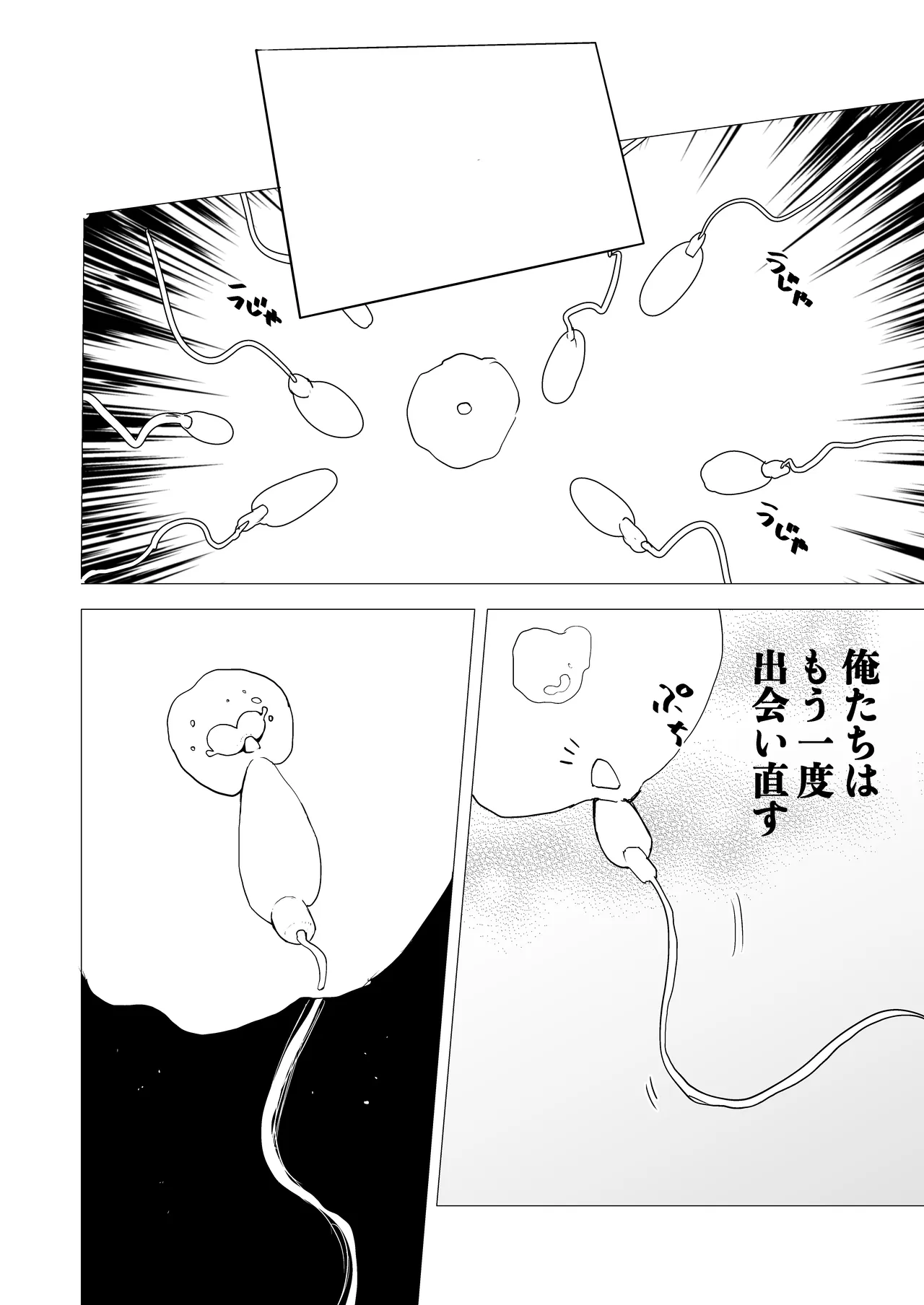 男だけど孕める俺の事が大大大好きな幼馴染 - page68