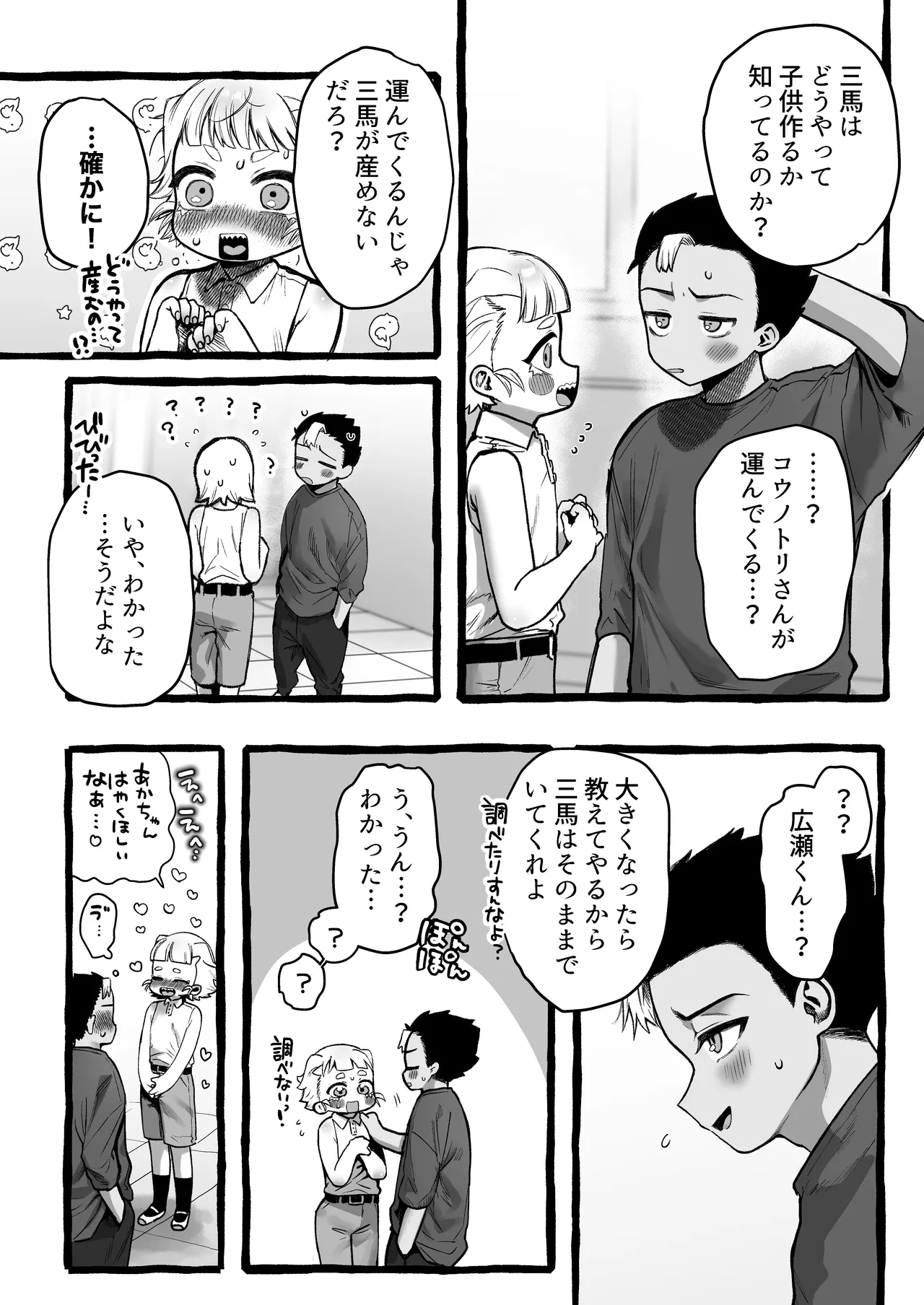 男だけど孕める俺の事が大大大好きな幼馴染 - page7