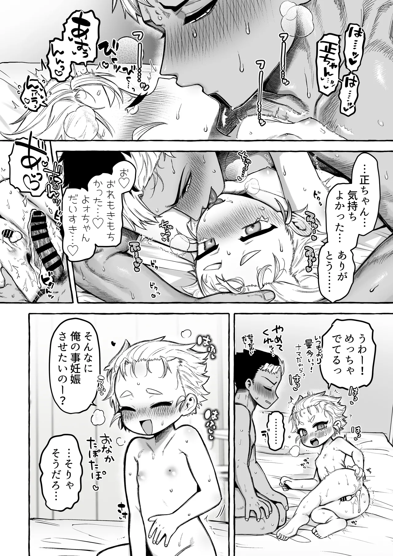 男だけど孕める俺の事が大大大好きな幼馴染 - page75