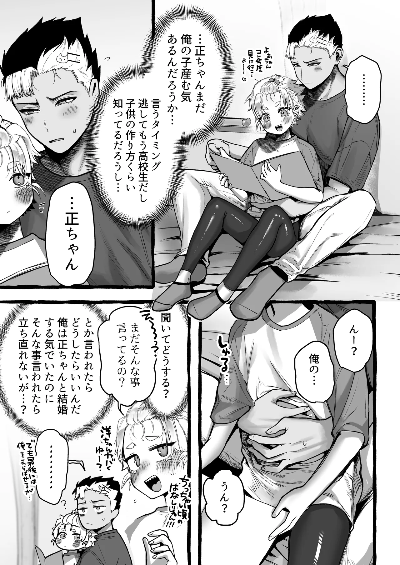 男だけど孕める俺の事が大大大好きな幼馴染 - page8