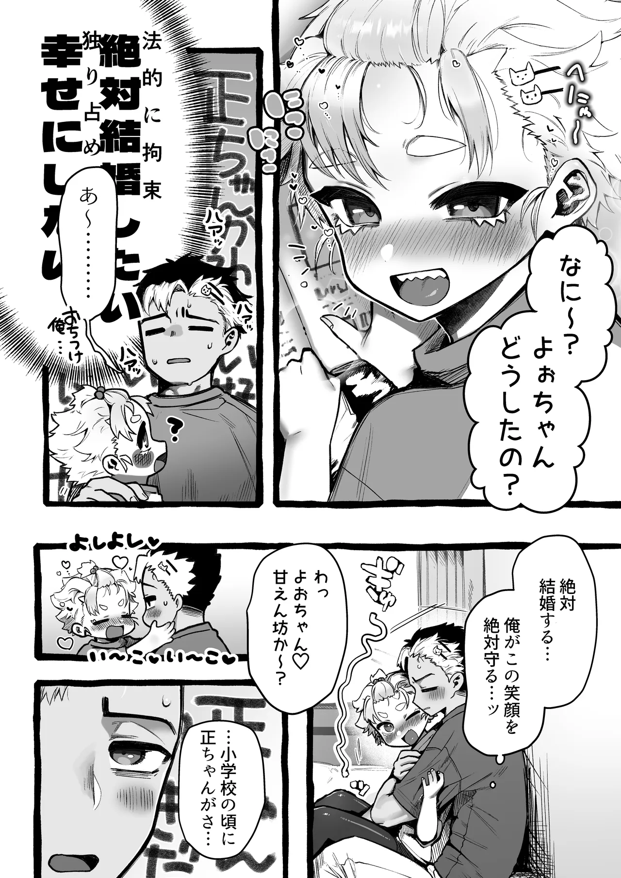 男だけど孕める俺の事が大大大好きな幼馴染 - page9