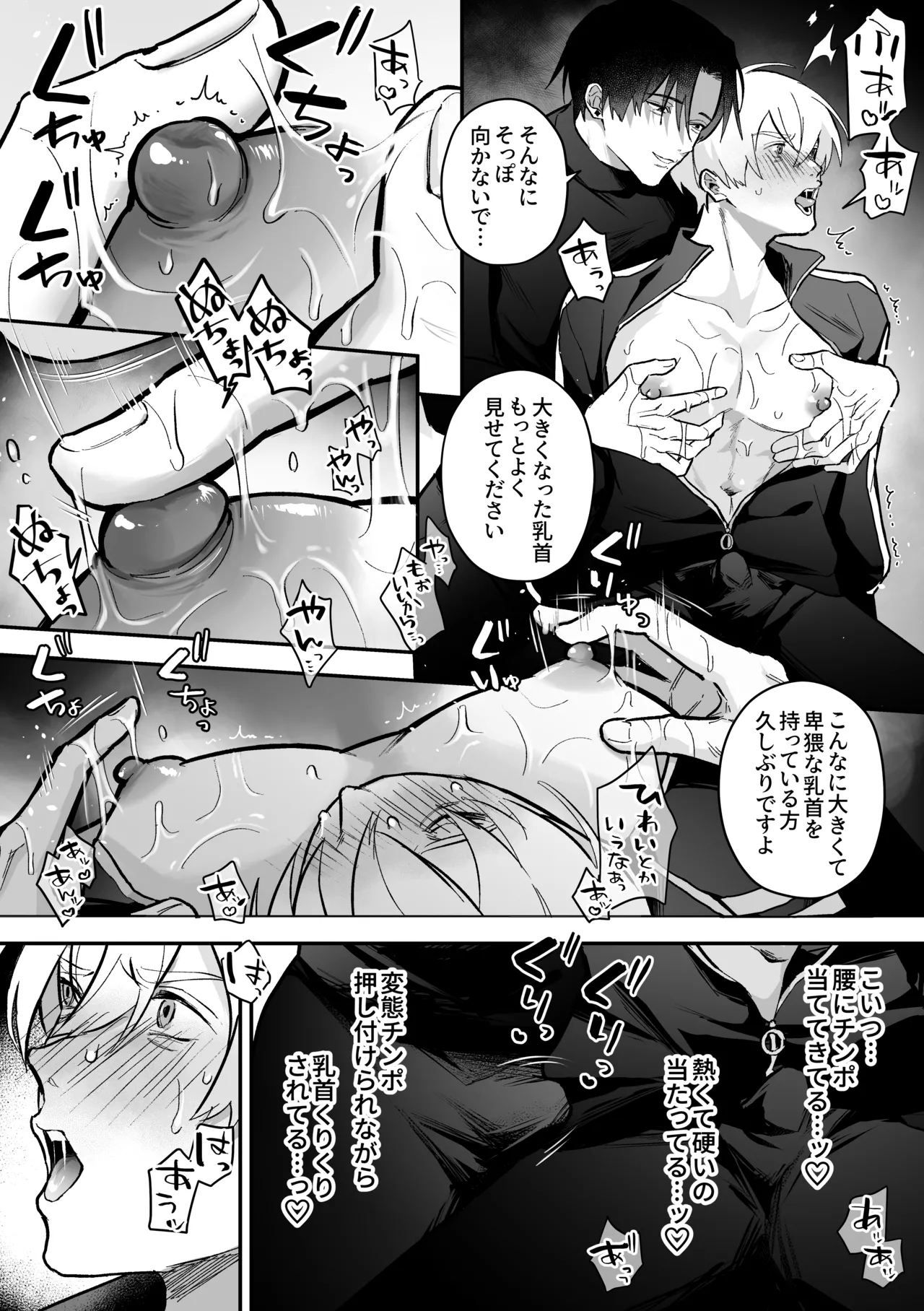 乳首占い〜怪しい占い師に何度もイかされて〜 - page12