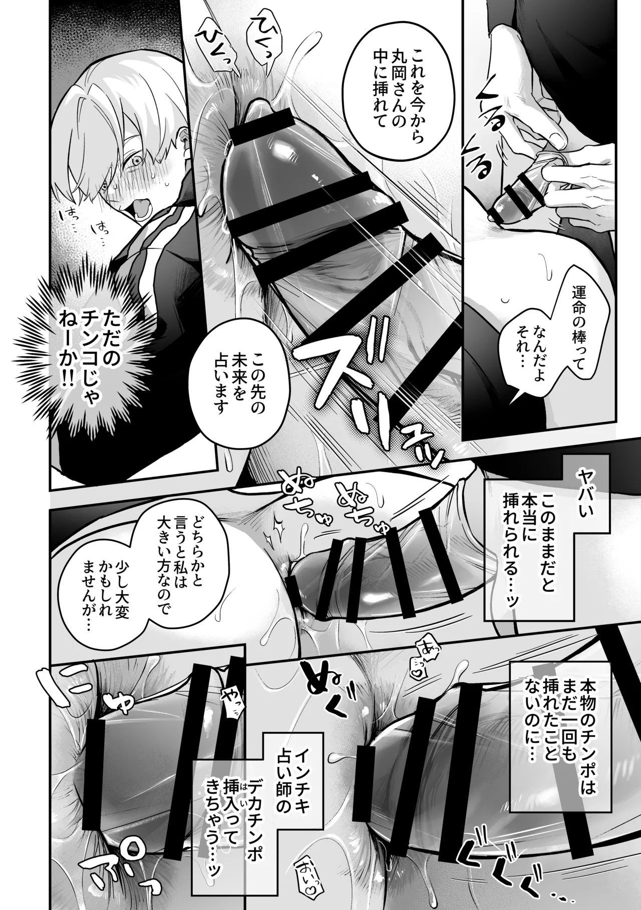 乳首占い〜怪しい占い師に何度もイかされて〜 - page16