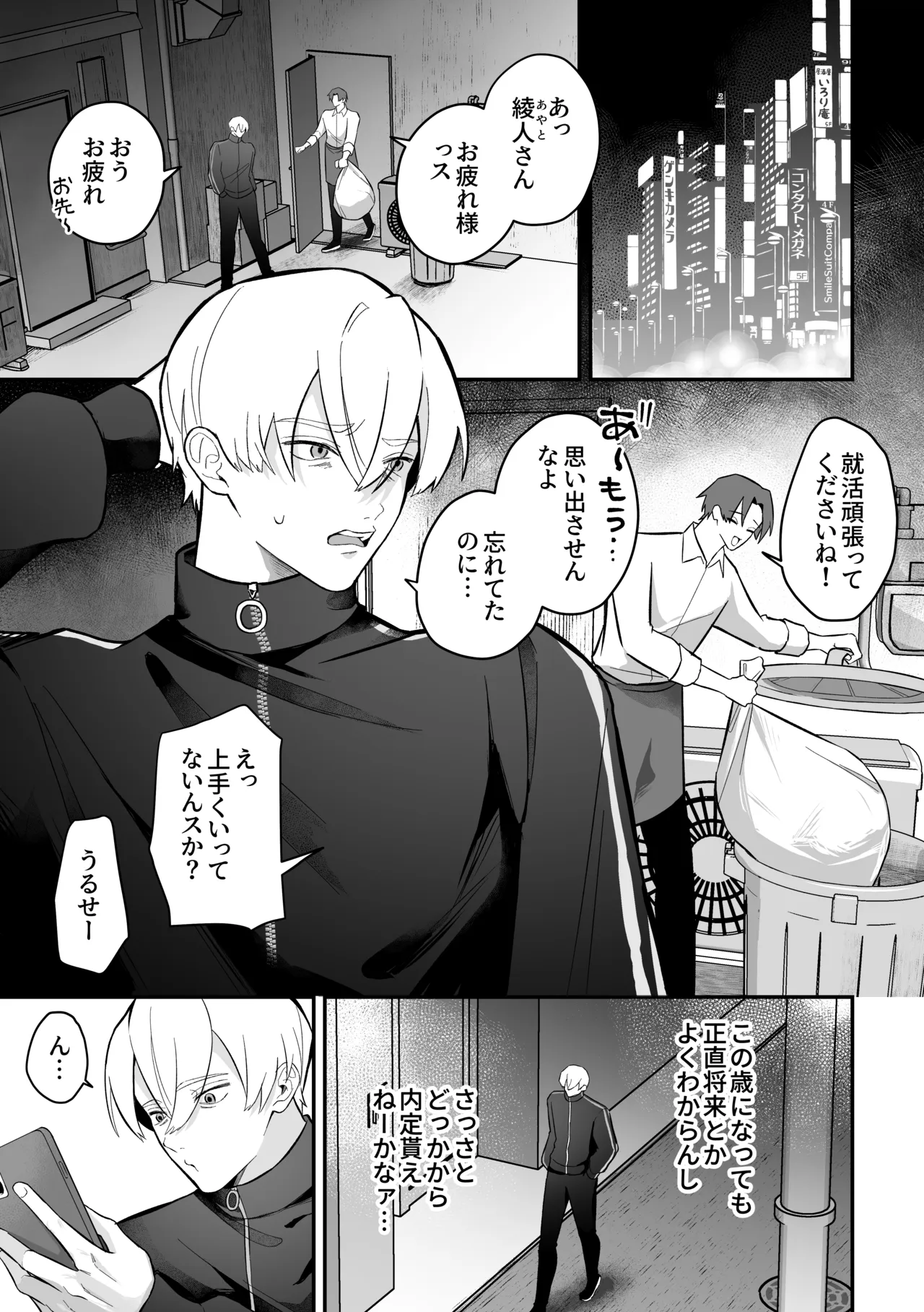乳首占い〜怪しい占い師に何度もイかされて〜 - page3