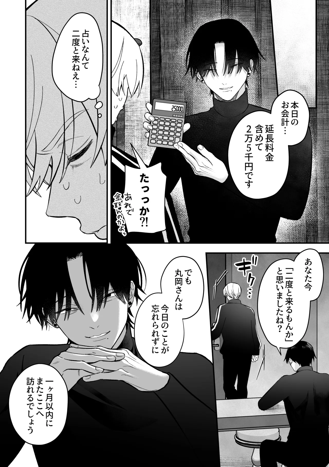 乳首占い〜怪しい占い師に何度もイかされて〜 - page34