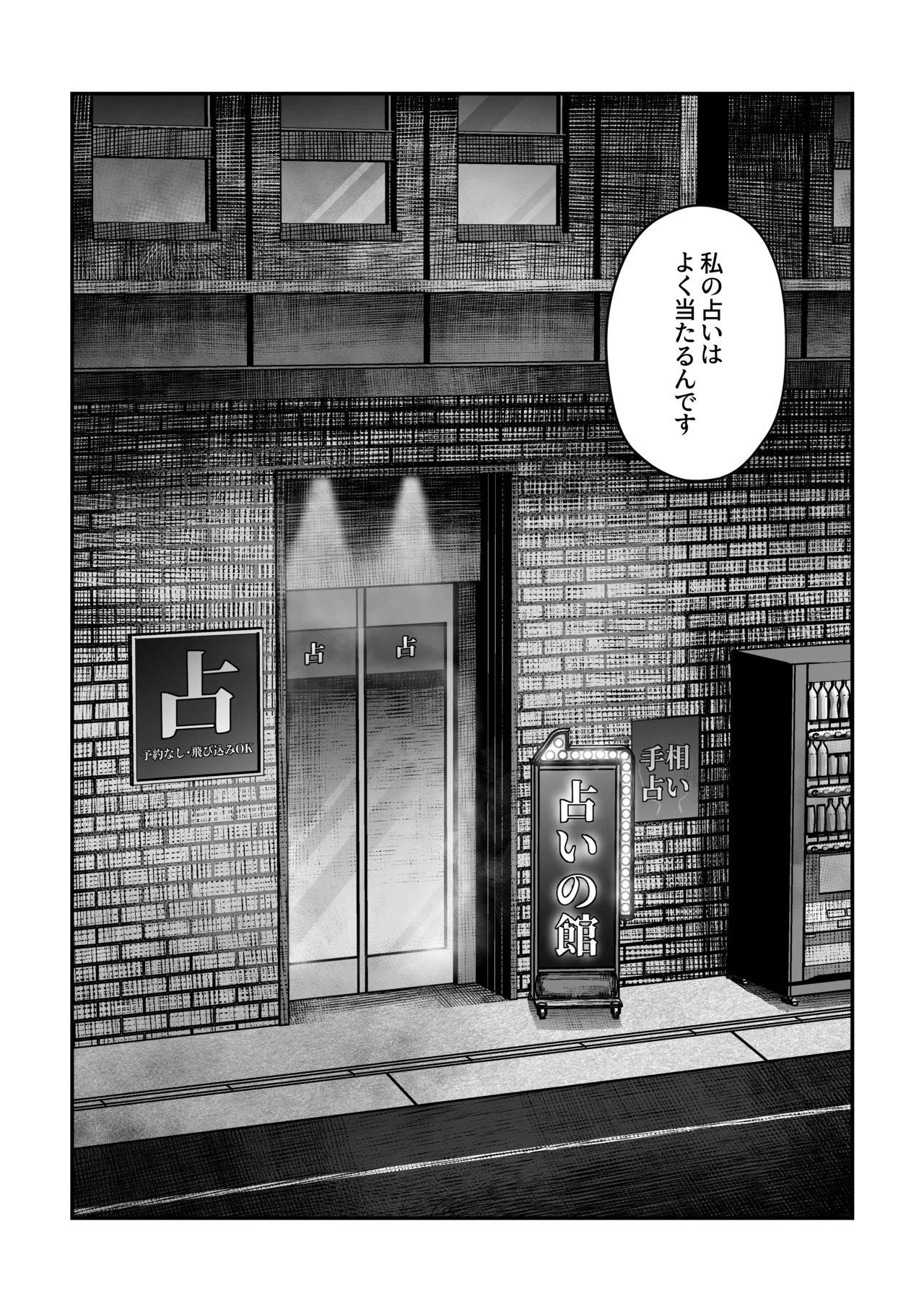 乳首占い〜怪しい占い師に何度もイかされて〜 - page35