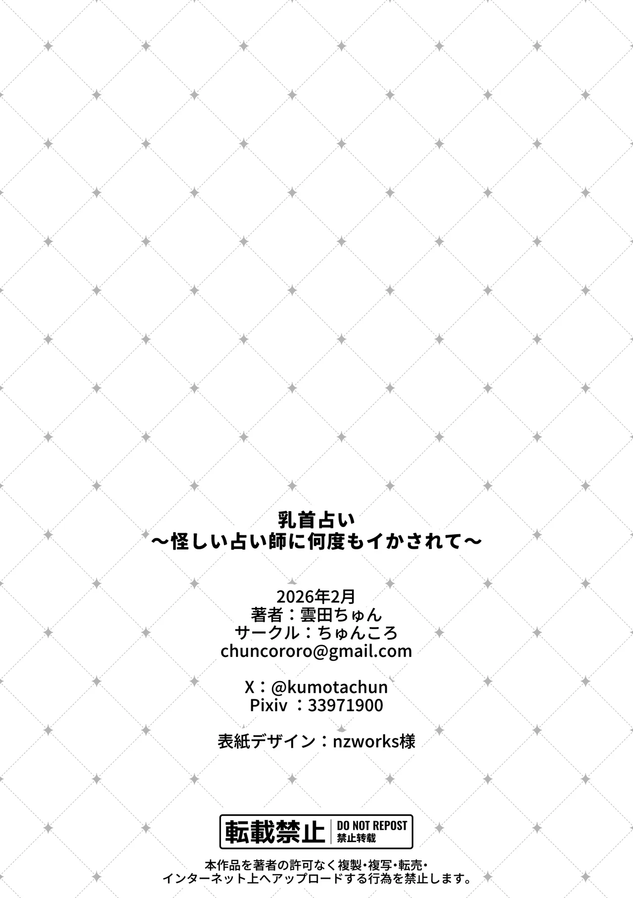 乳首占い〜怪しい占い師に何度もイかされて〜 - page37