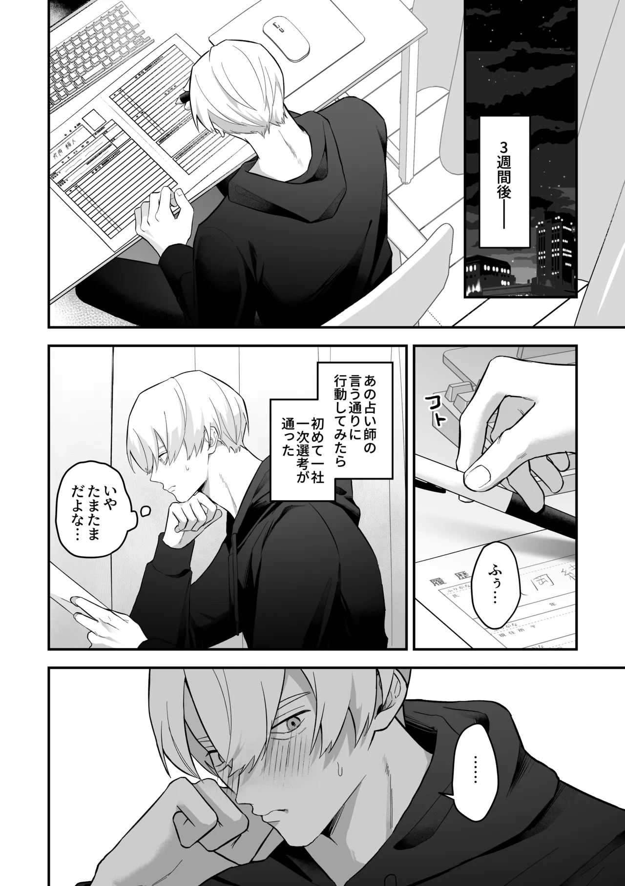 乳首占い〜怪しい占い師に何度もイかされて〜 - page38