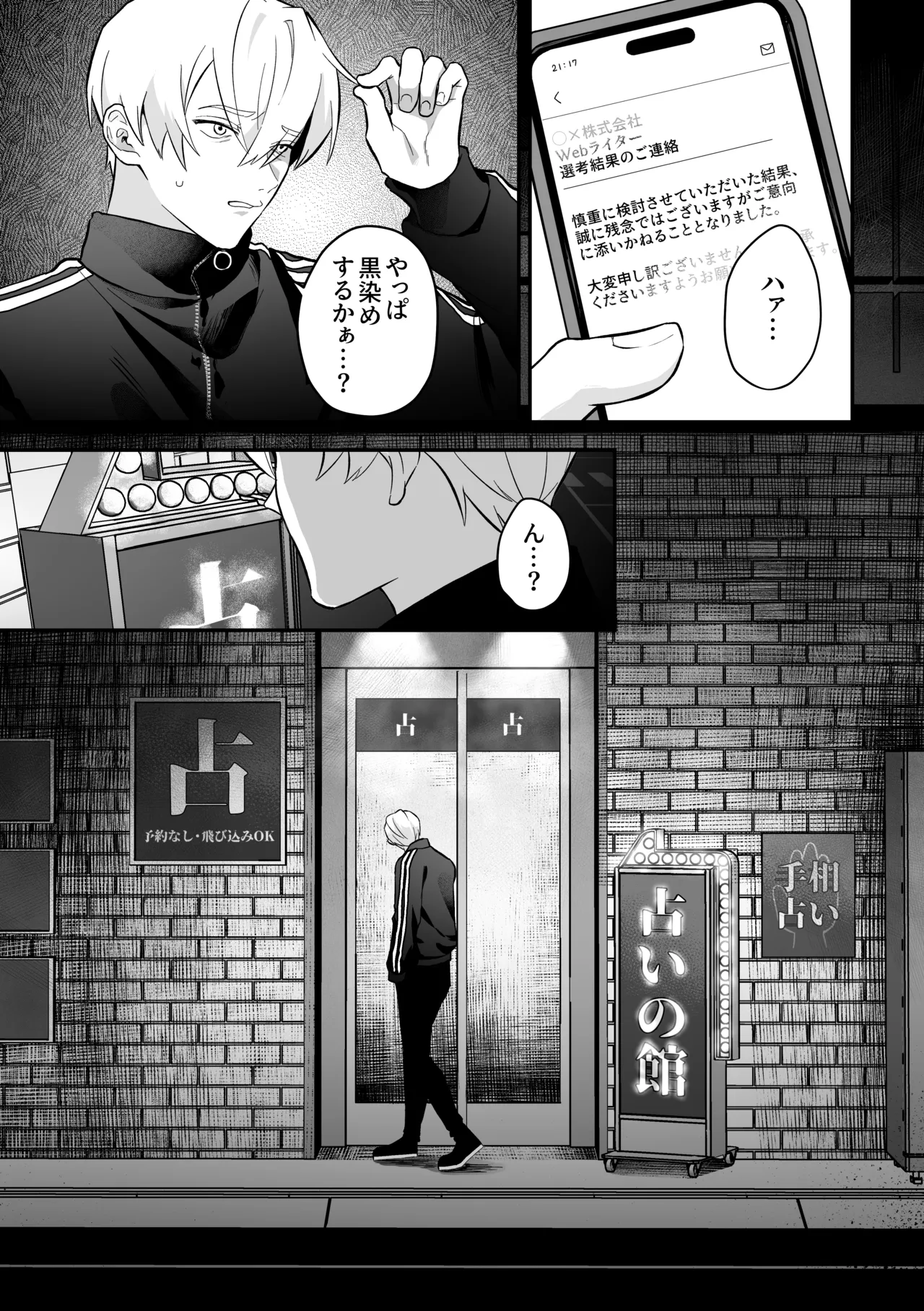 乳首占い〜怪しい占い師に何度もイかされて〜 - page4