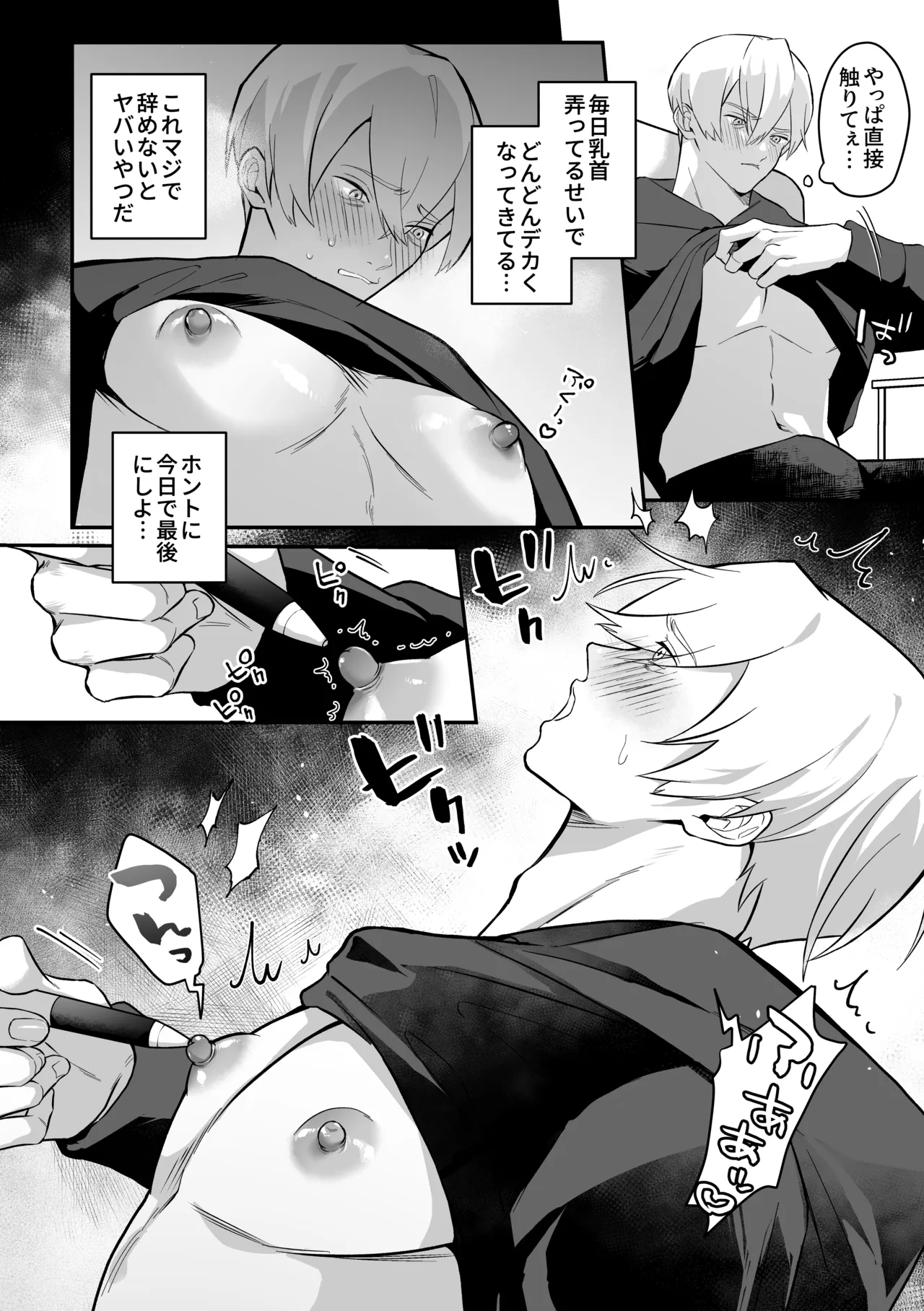乳首占い〜怪しい占い師に何度もイかされて〜 - page40