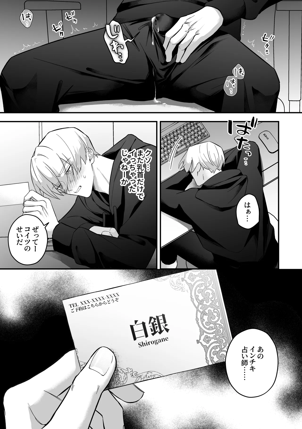 乳首占い〜怪しい占い師に何度もイかされて〜 - page43