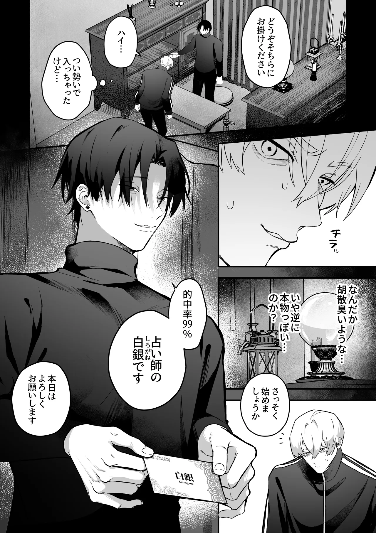 乳首占い〜怪しい占い師に何度もイかされて〜 - page5