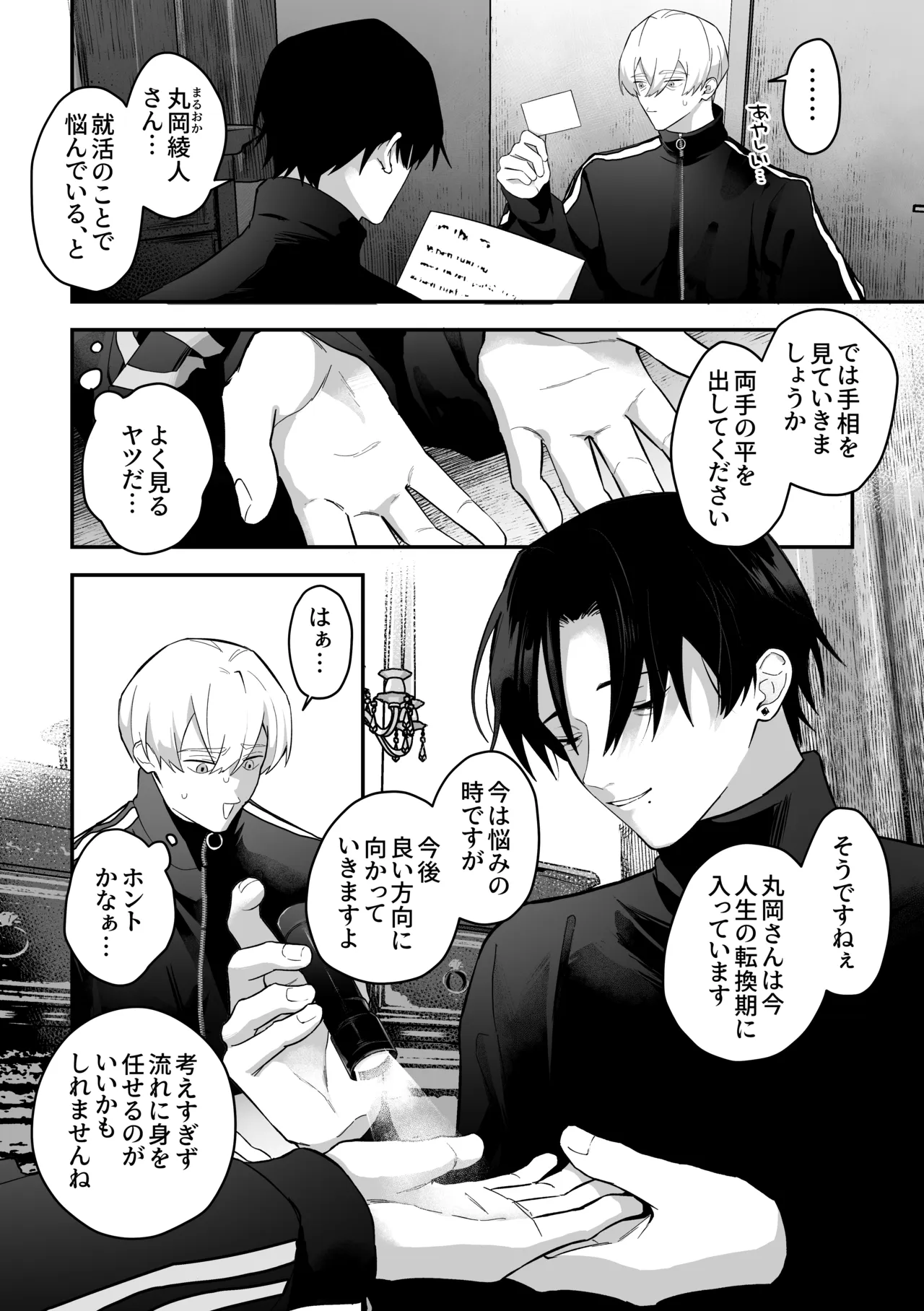 乳首占い〜怪しい占い師に何度もイかされて〜 - page6