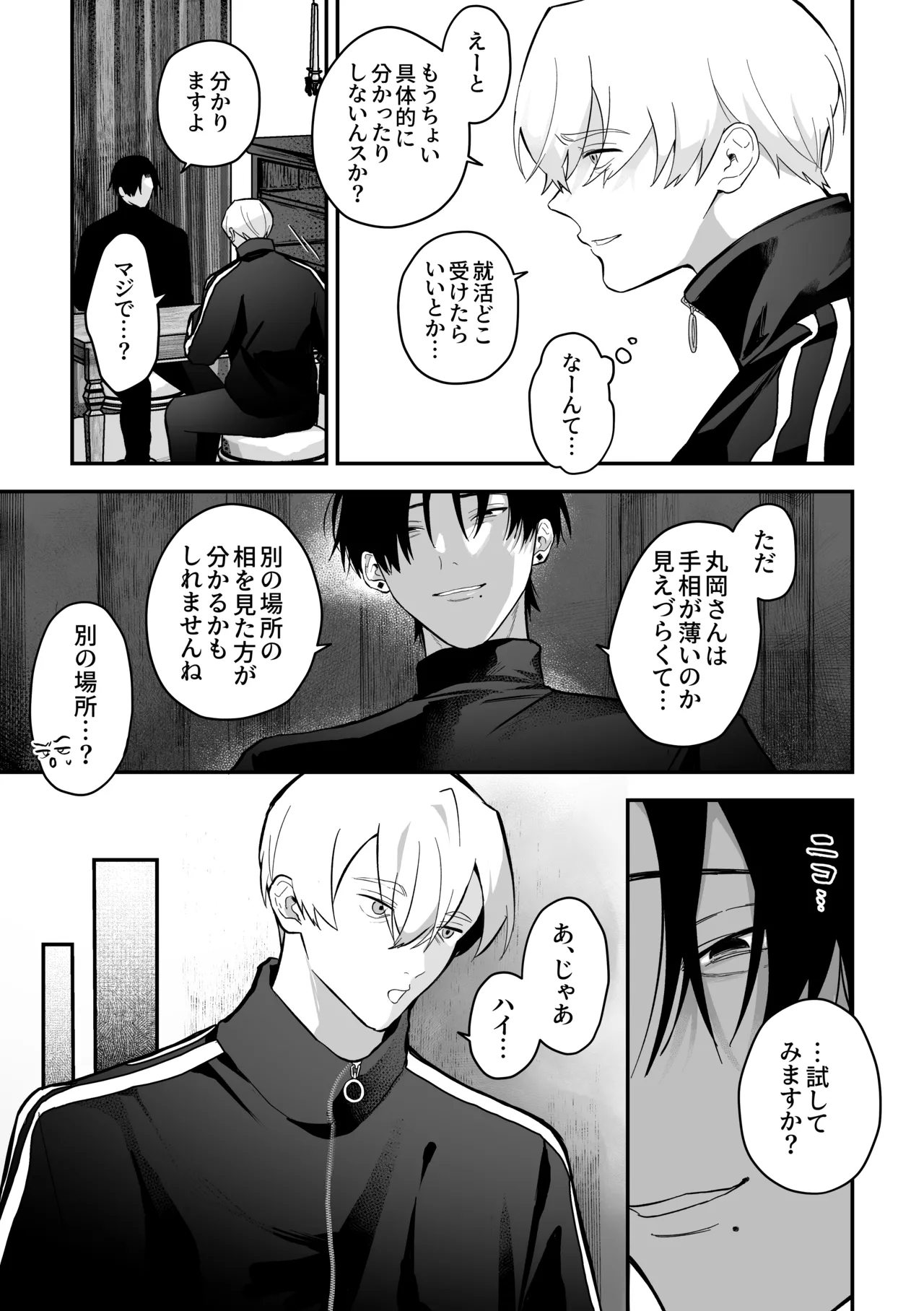 乳首占い〜怪しい占い師に何度もイかされて〜 - page7