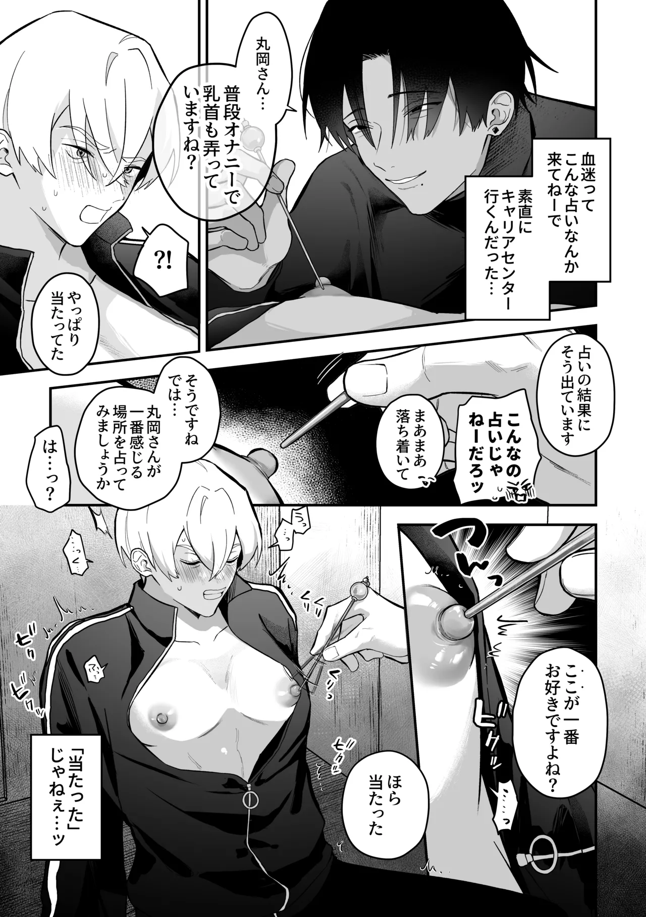 乳首占い〜怪しい占い師に何度もイかされて〜 - page9