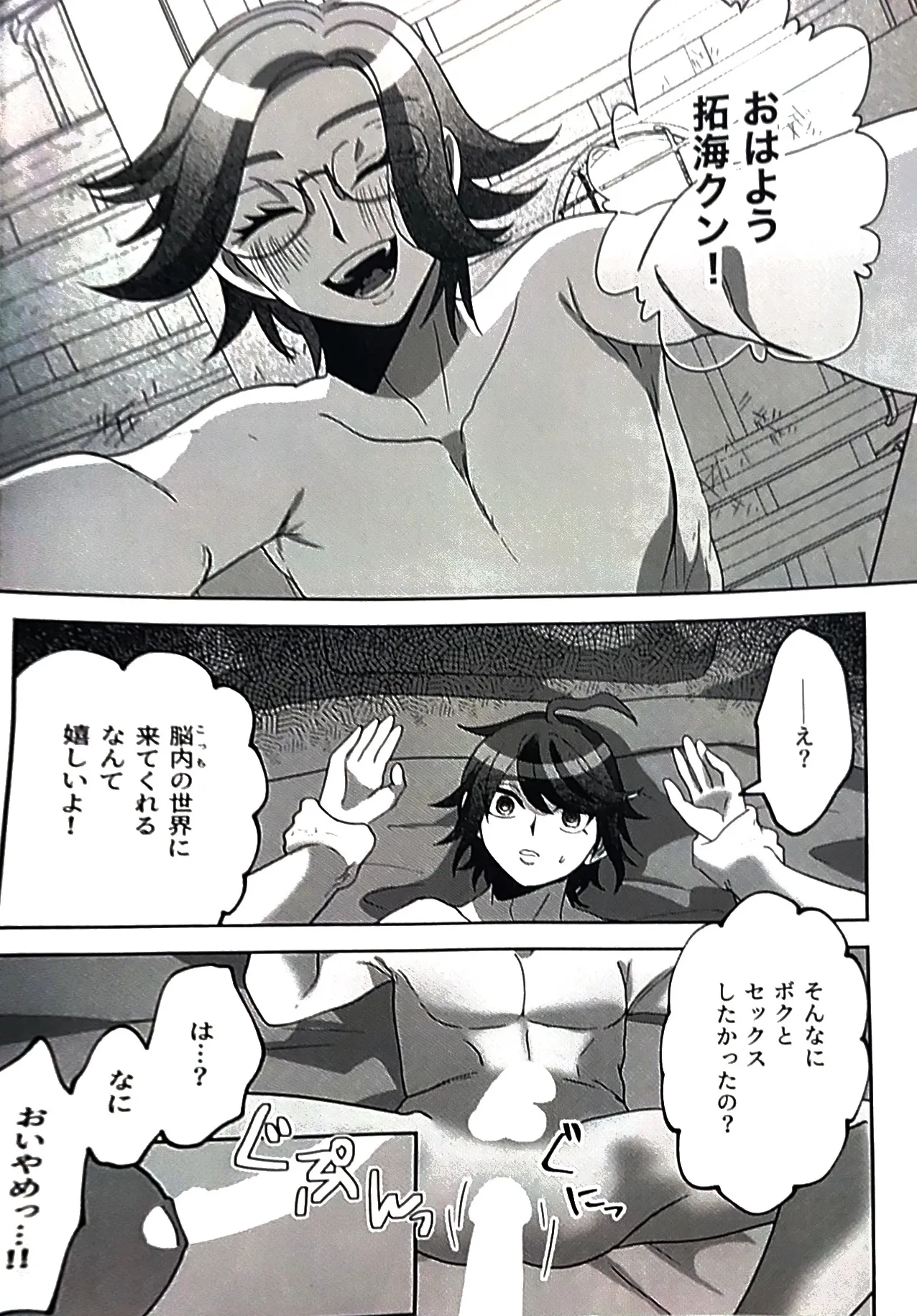 ( 腹減り芋) 壊れてもずっと一緒 HUNDRED LINE -最終防衛学園- - page14