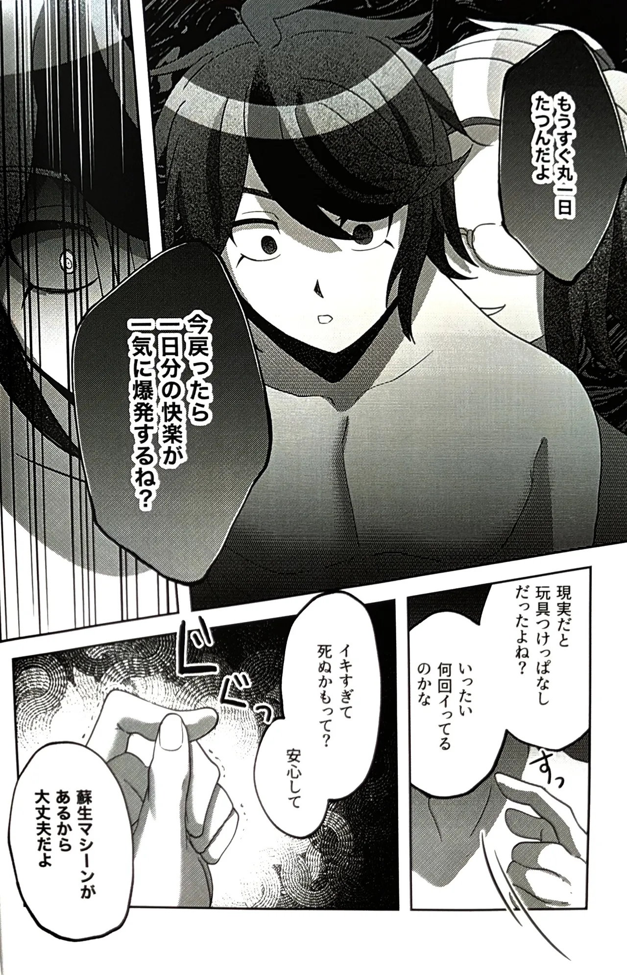 ( 腹減り芋) 壊れてもずっと一緒 HUNDRED LINE -最終防衛学園- - page30