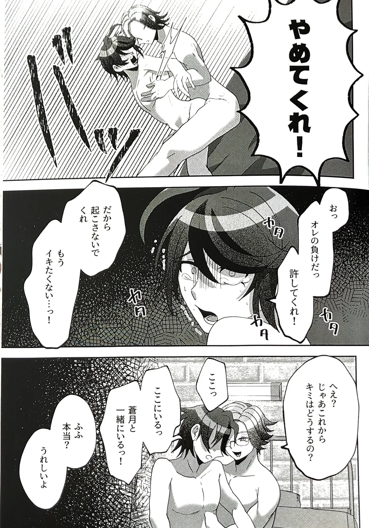 ( 腹減り芋) 壊れてもずっと一緒 HUNDRED LINE -最終防衛学園- - page31
