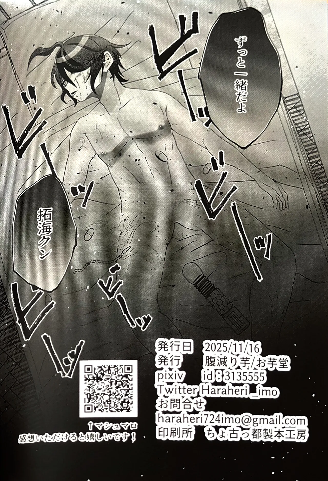 ( 腹減り芋) 壊れてもずっと一緒 HUNDRED LINE -最終防衛学園- - page32