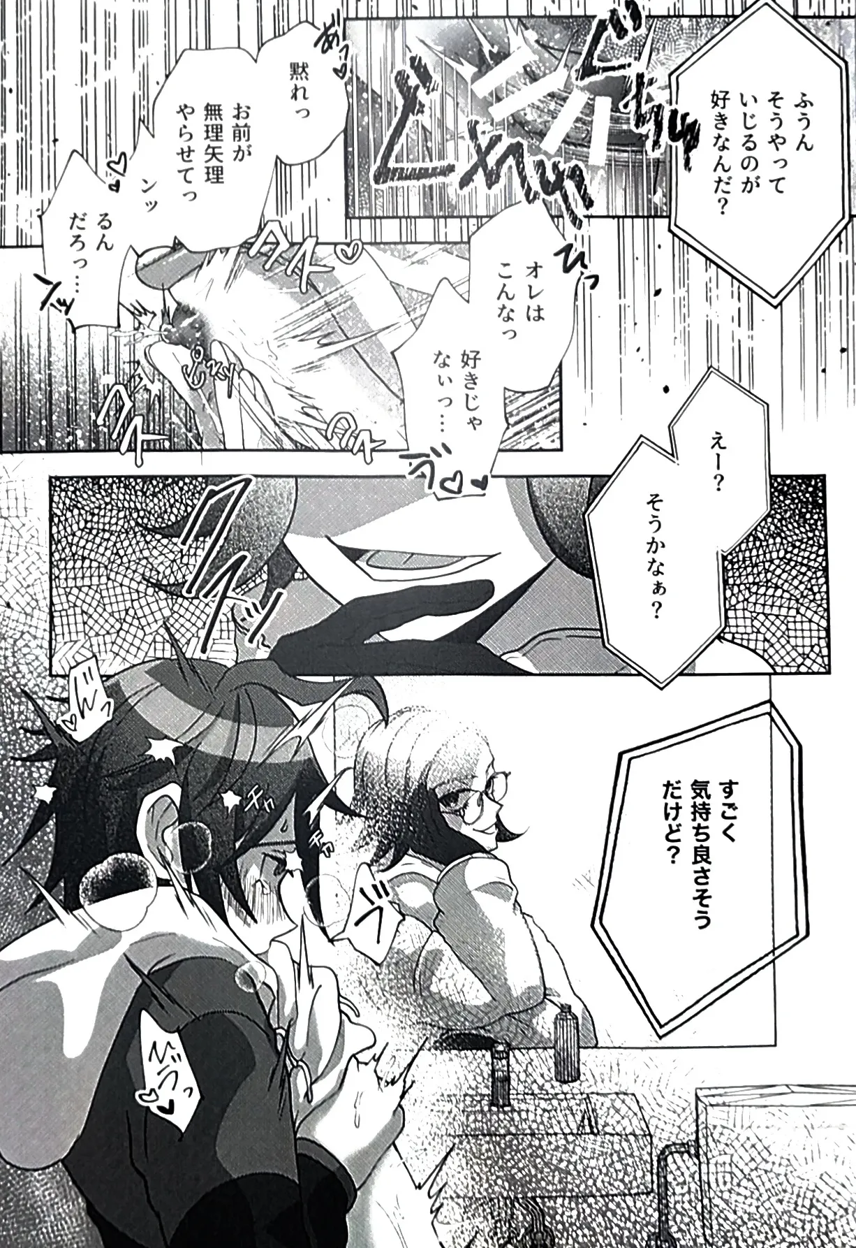( 腹減り芋) 壊れてもずっと一緒 HUNDRED LINE -最終防衛学園- - page5