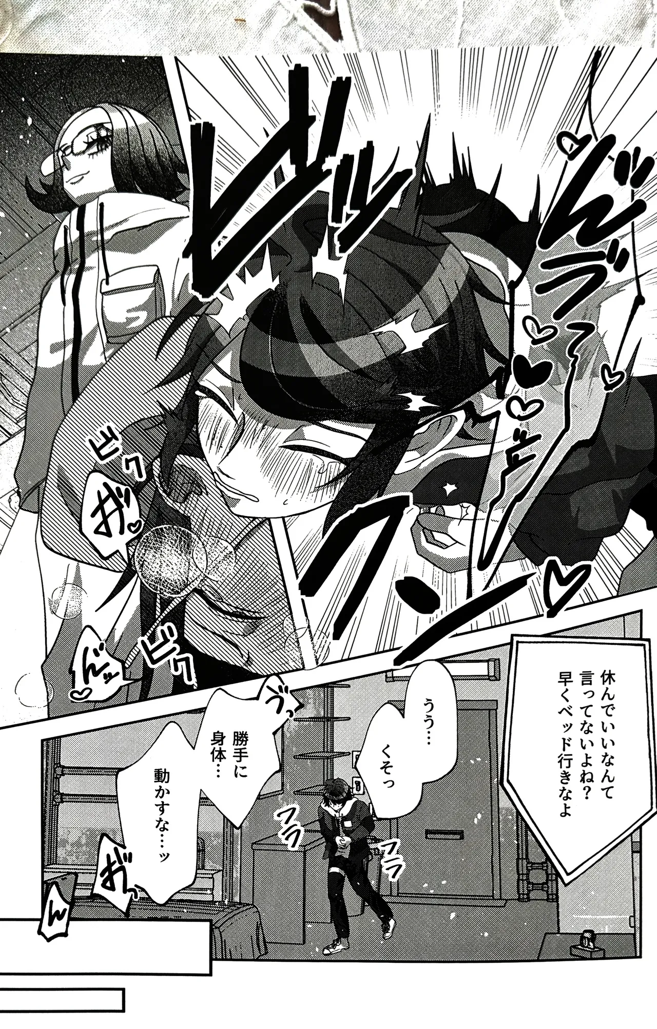 ( 腹減り芋) 壊れてもずっと一緒 HUNDRED LINE -最終防衛学園- - page7