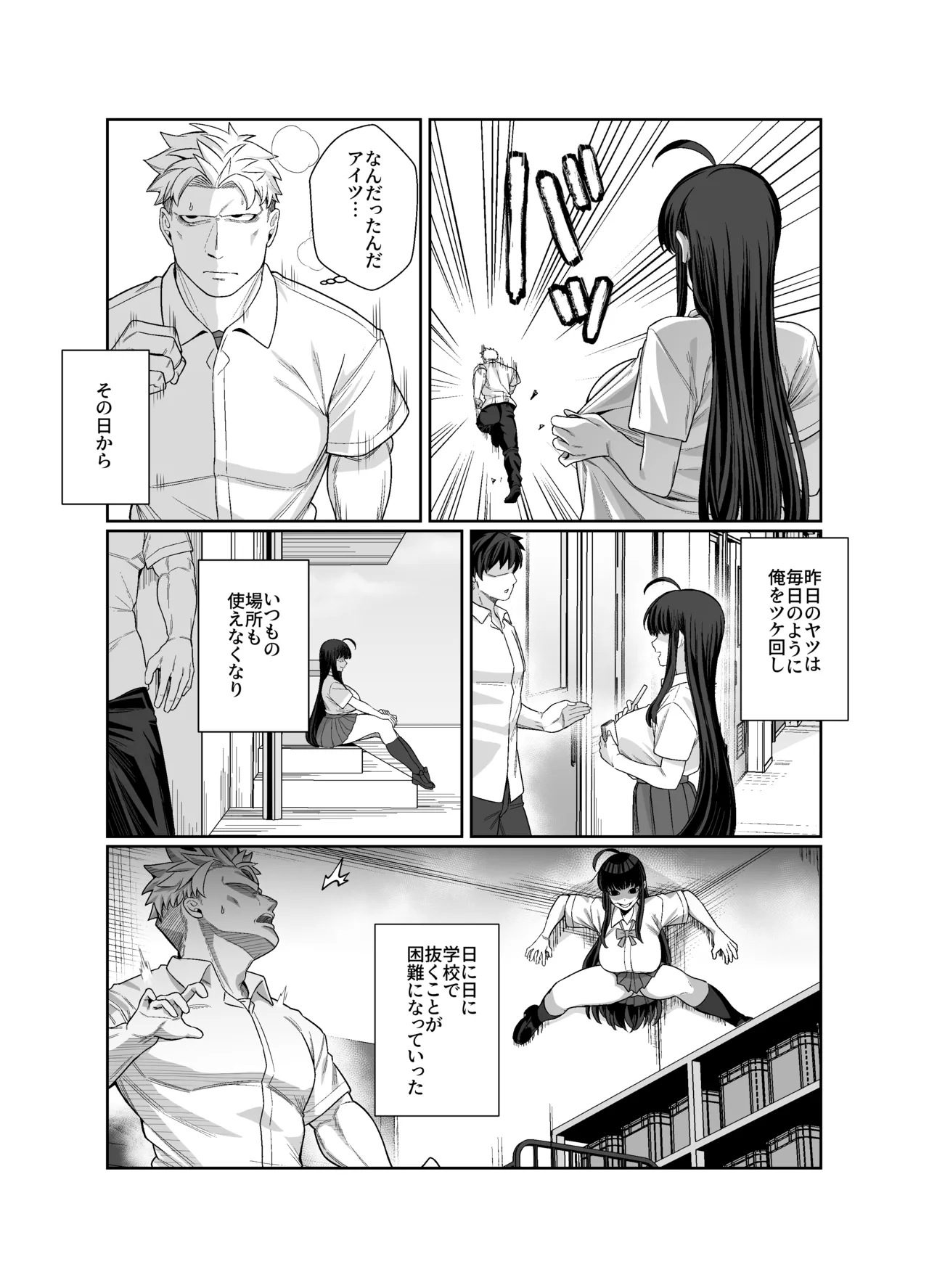 箱庭のひばり - page12