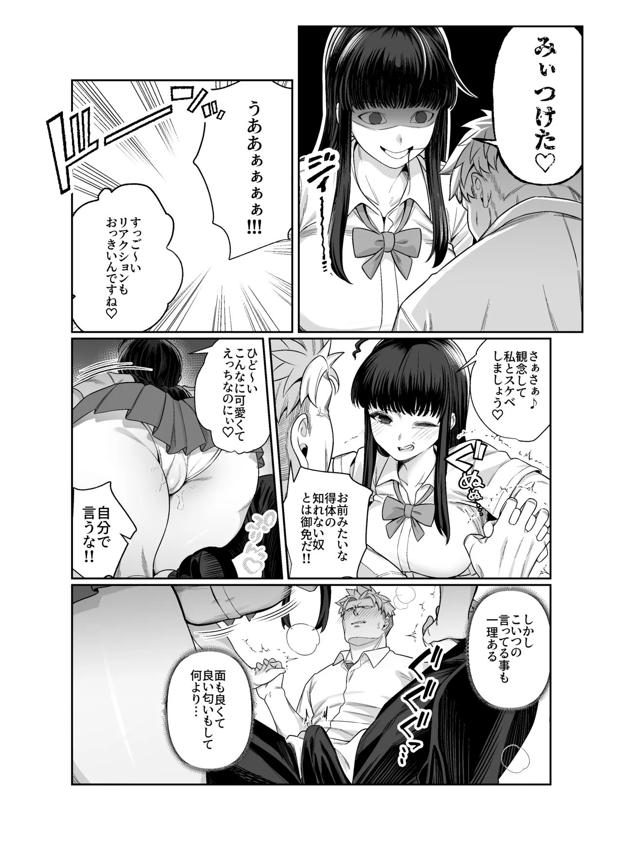 箱庭のひばり - page14
