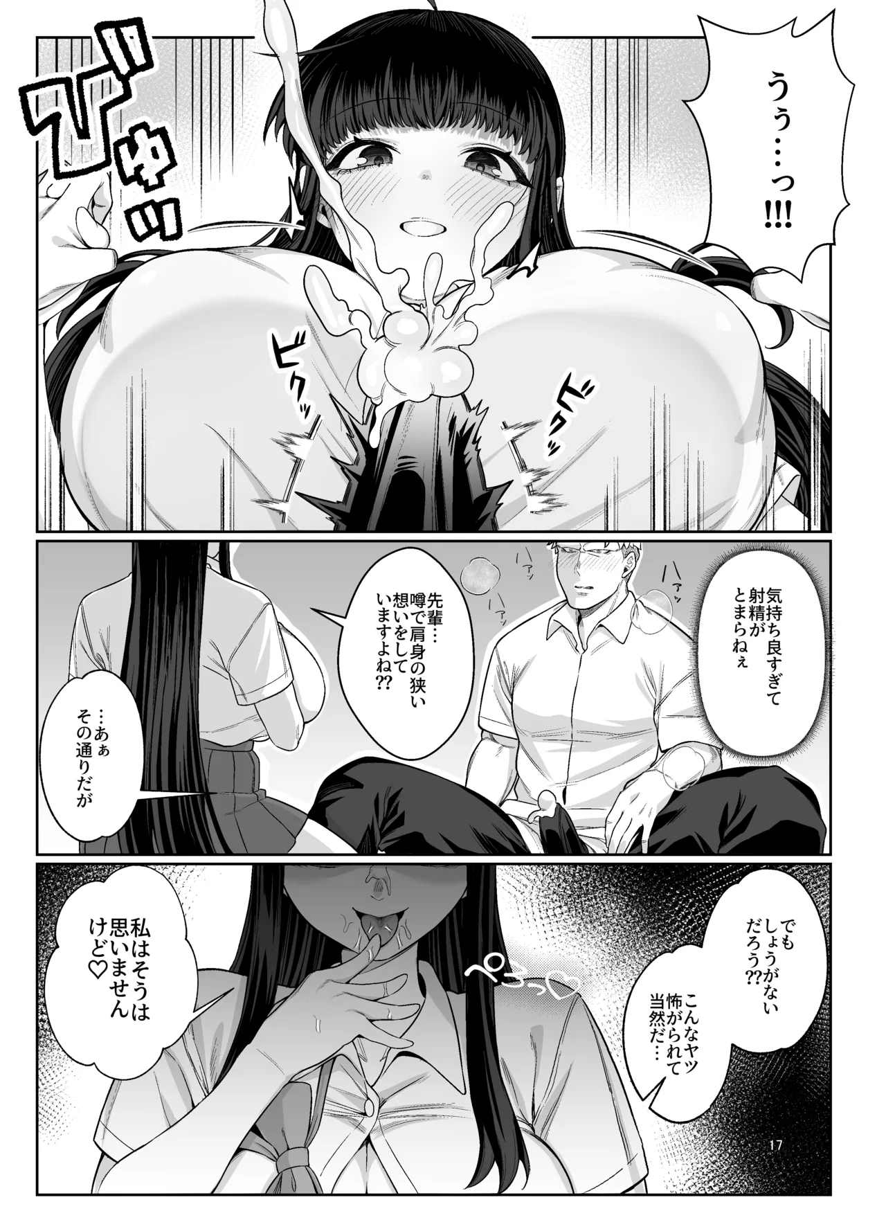 箱庭のひばり - page16