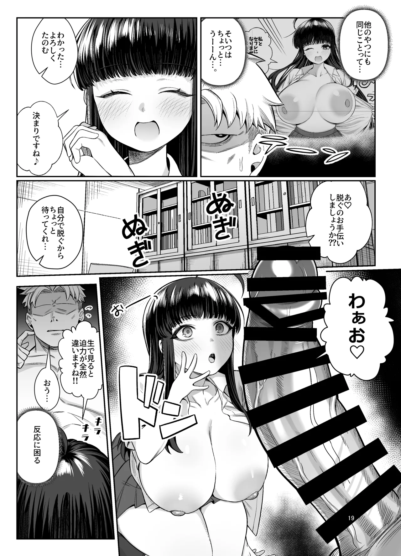 箱庭のひばり - page18
