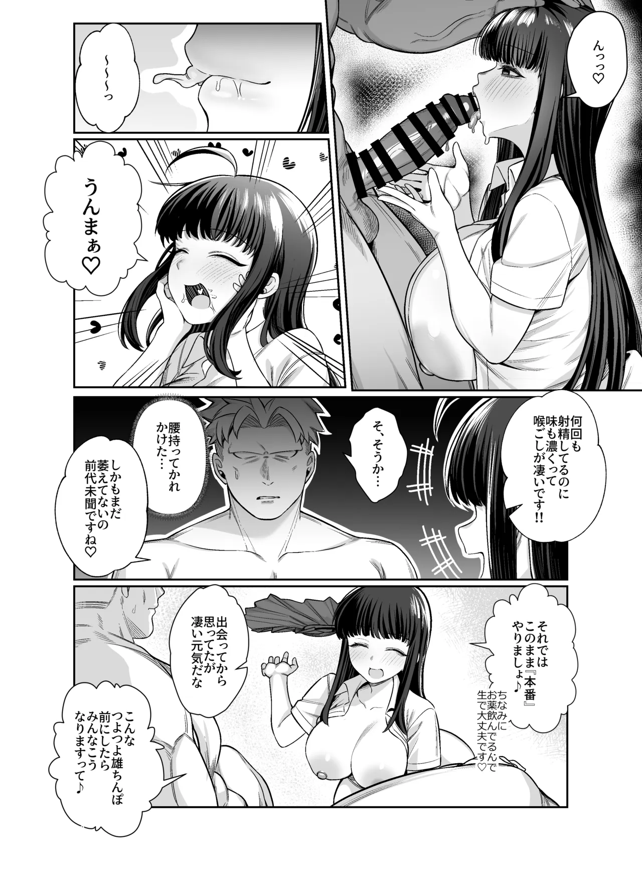 箱庭のひばり - page21