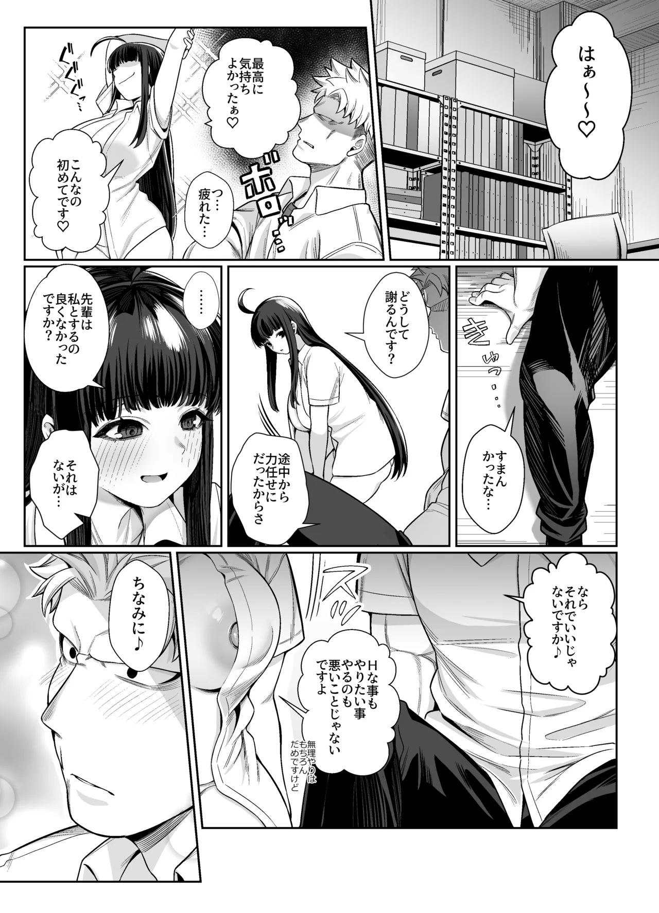 箱庭のひばり - page40