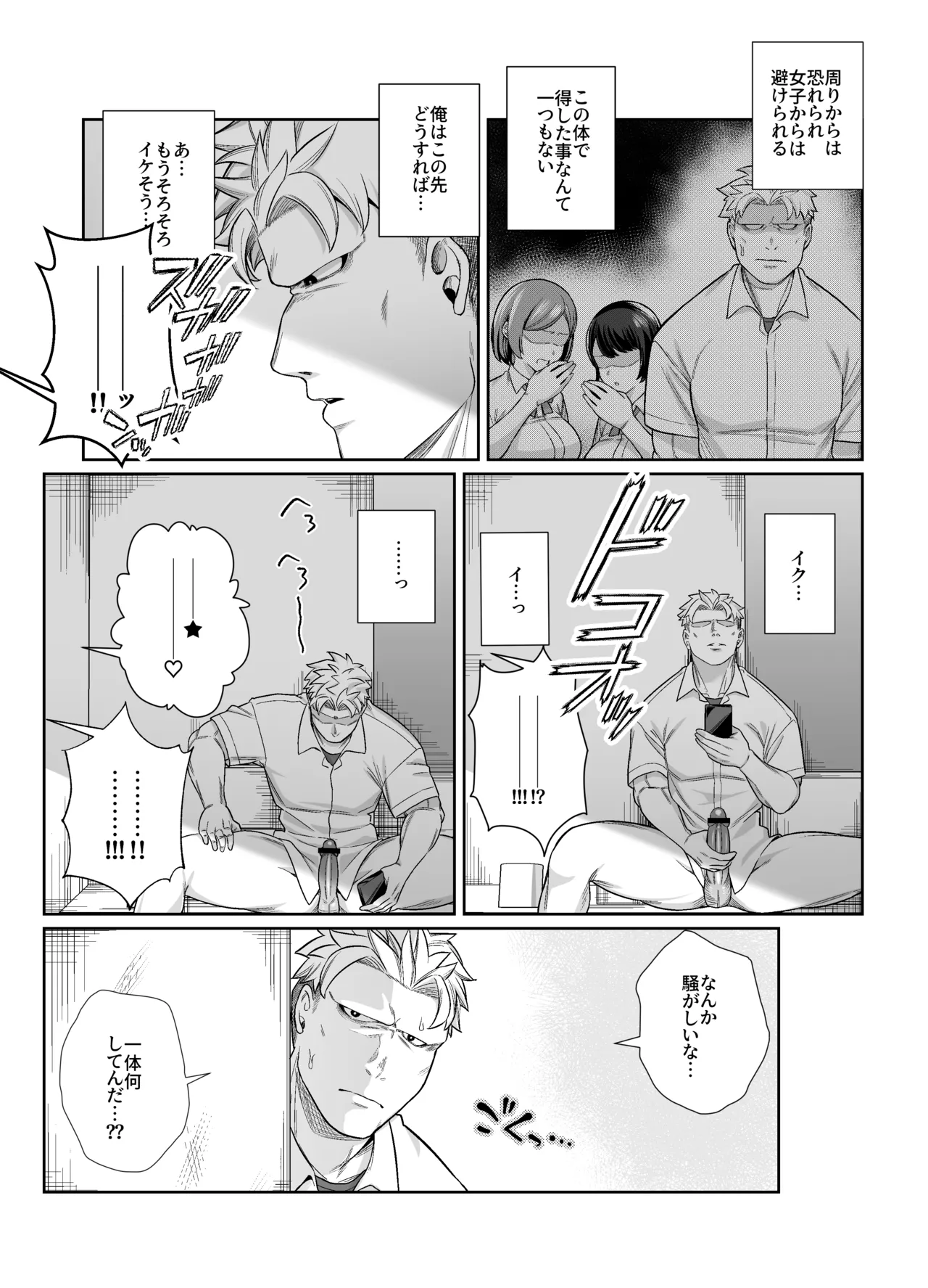 箱庭のひばり - page6