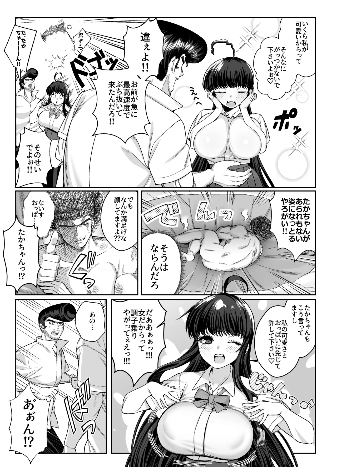 箱庭のひばり - page8