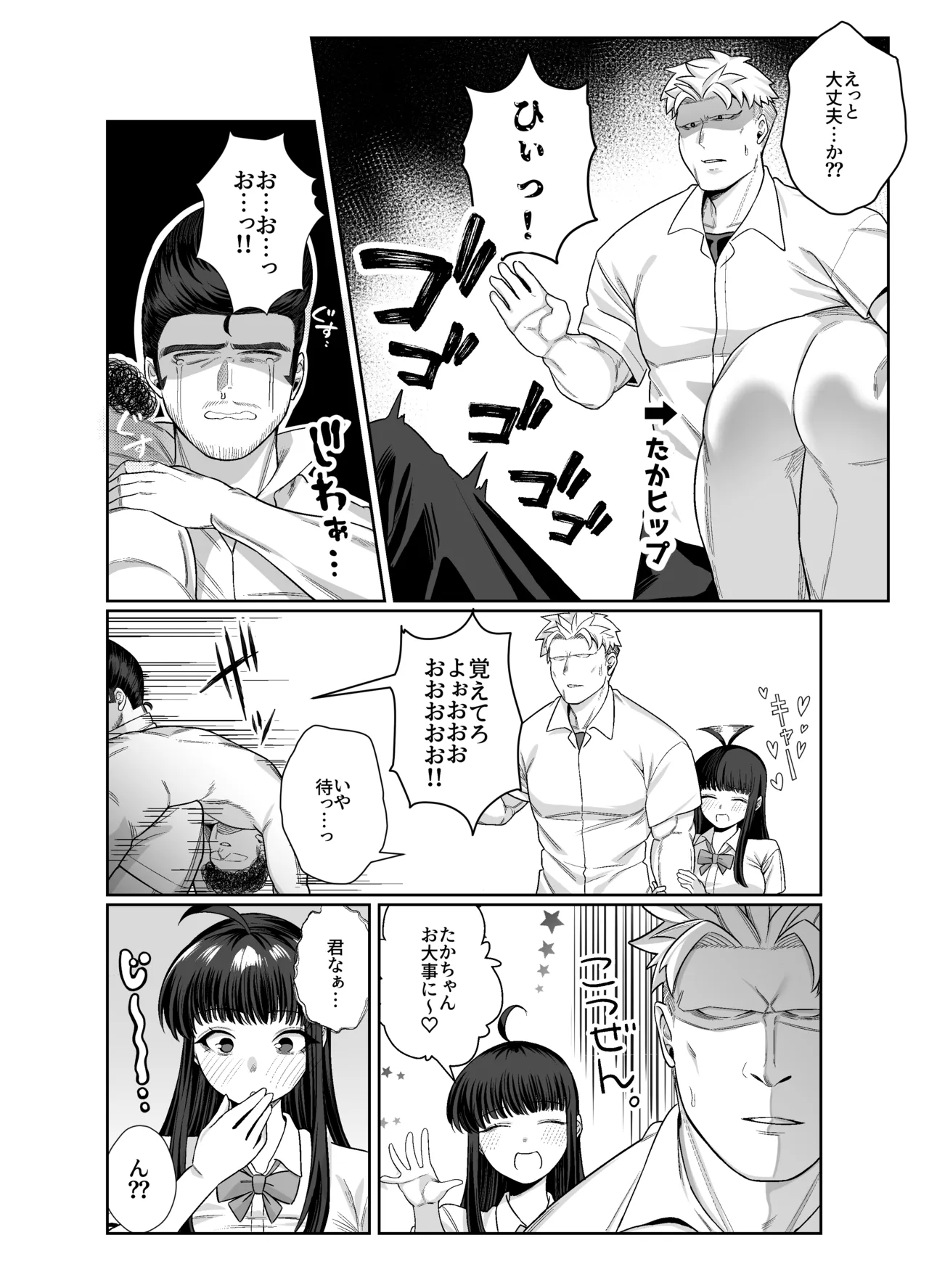 箱庭のひばり - page9