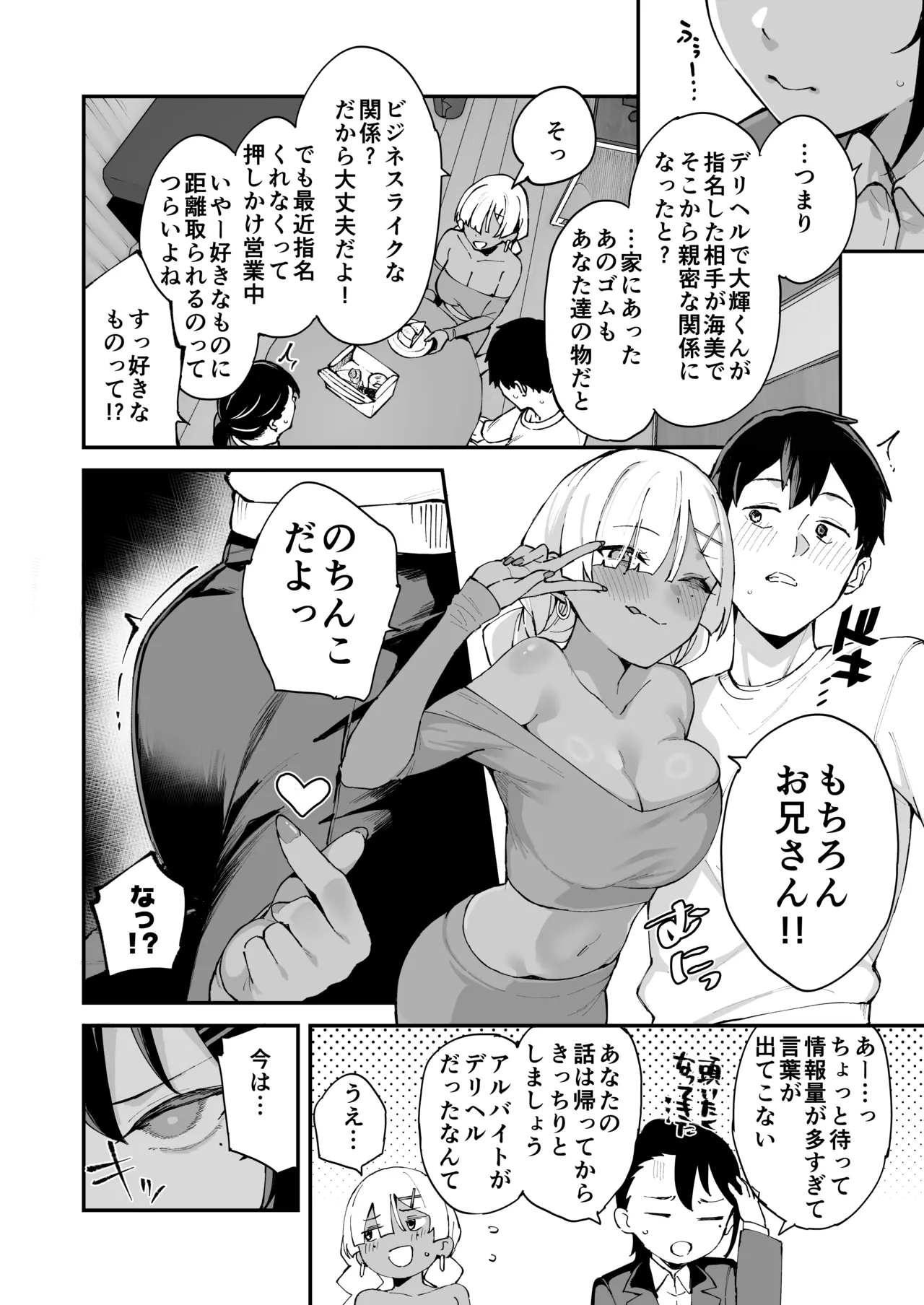 デリヘル呼んだら彼女の妹がやってきた 姉妹丼編 - page10