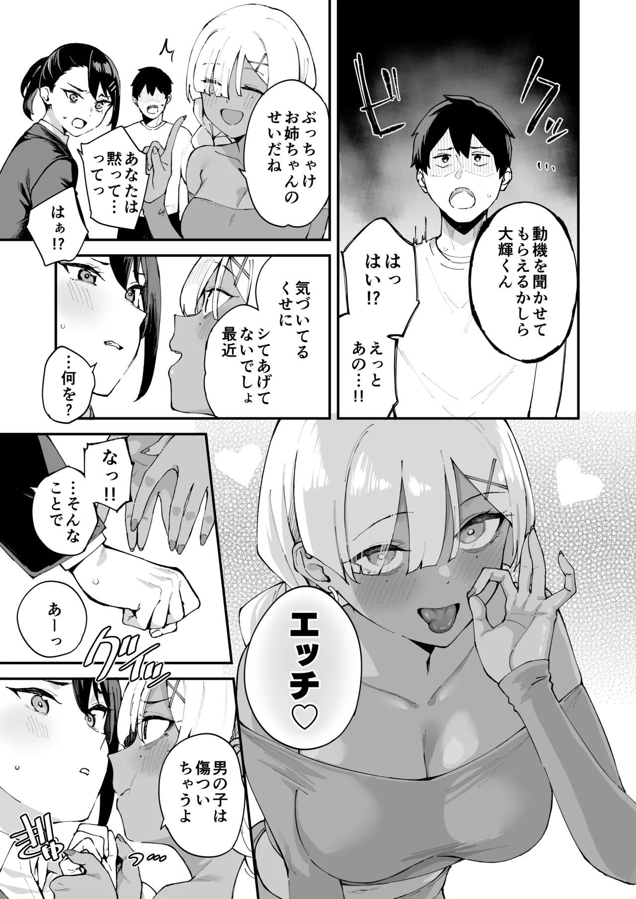 デリヘル呼んだら彼女の妹がやってきた 姉妹丼編 - page11