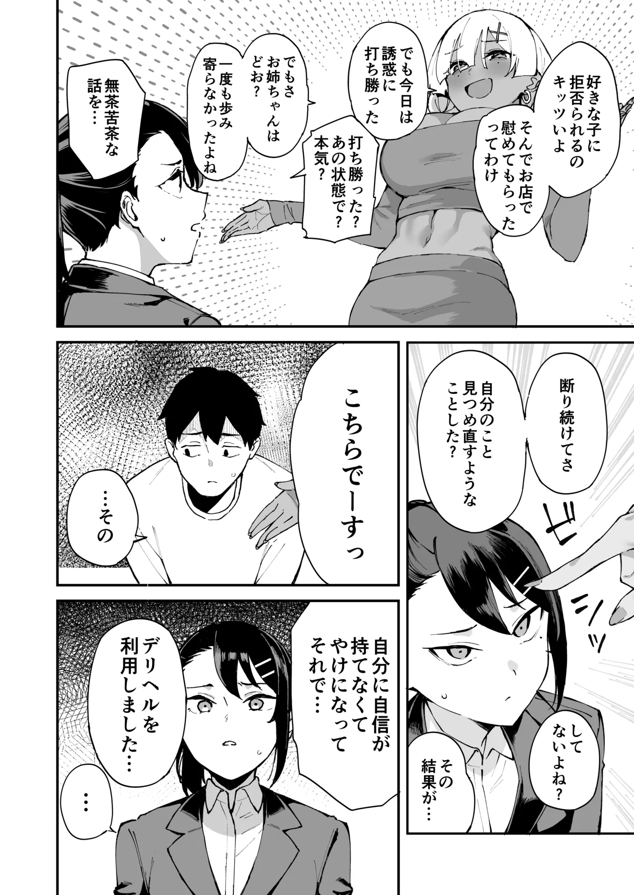 デリヘル呼んだら彼女の妹がやってきた 姉妹丼編 - page12